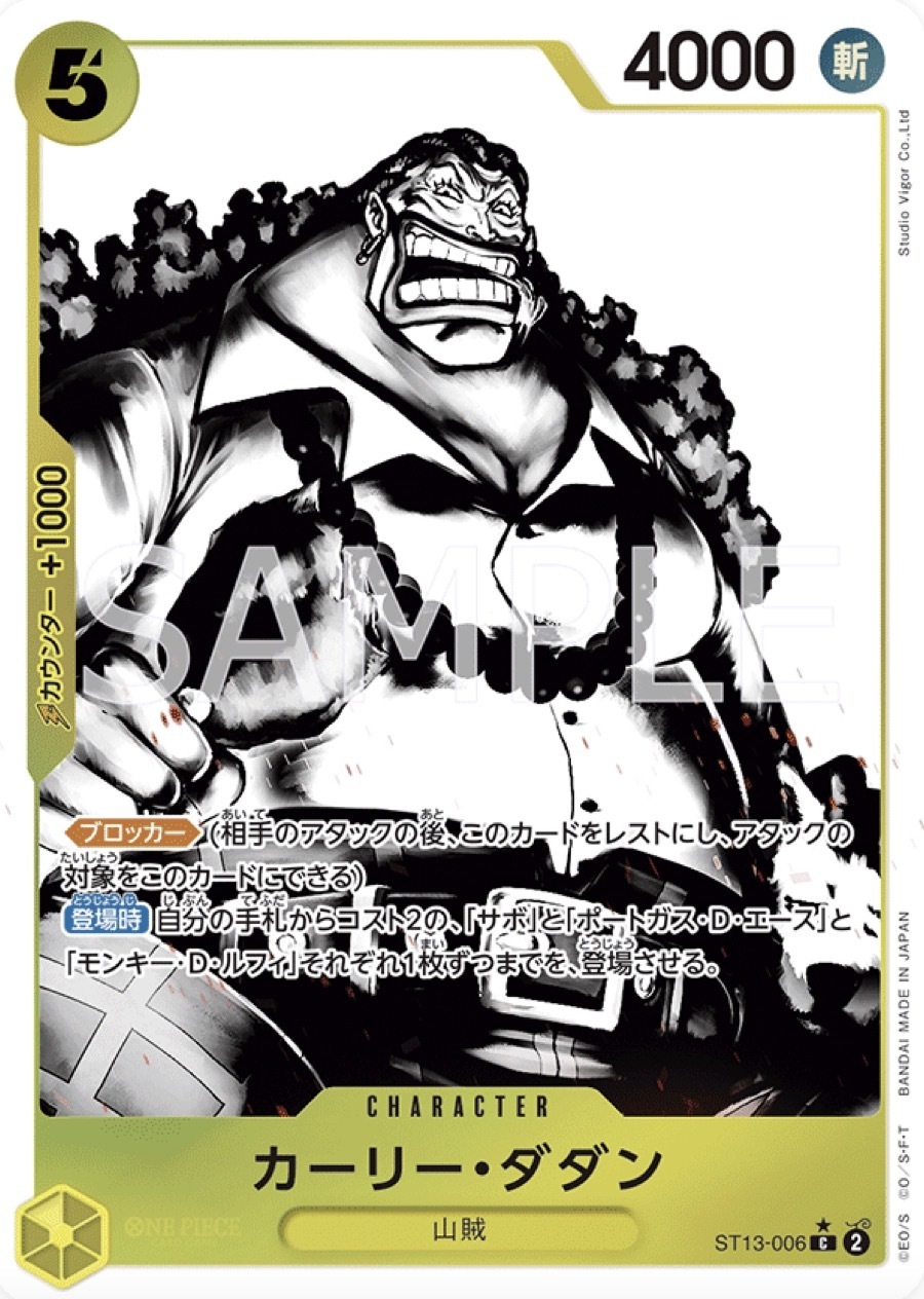 ST13-006 卡莉・達坦(異圖卡)