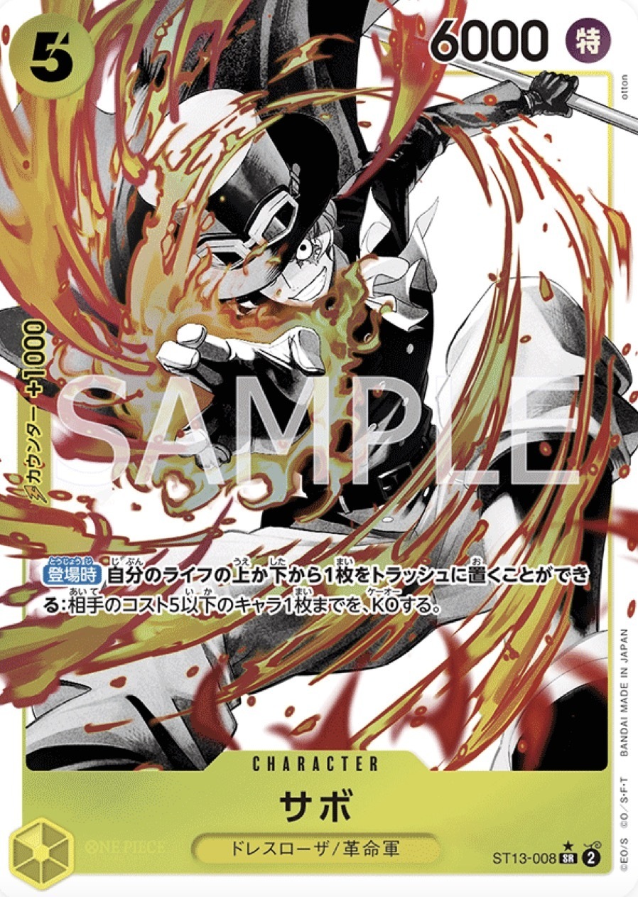 ST13-008 薩波(異圖卡)