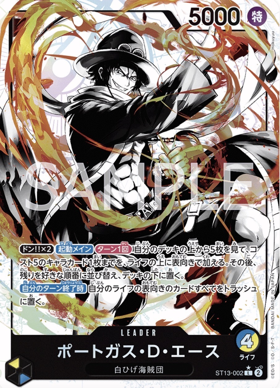 ST13-002 波特卡斯・D・艾斯(異圖卡)