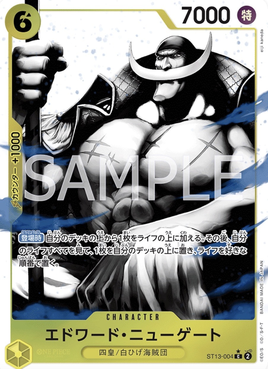 ST13-004 艾德華・紐蓋特(異圖卡)