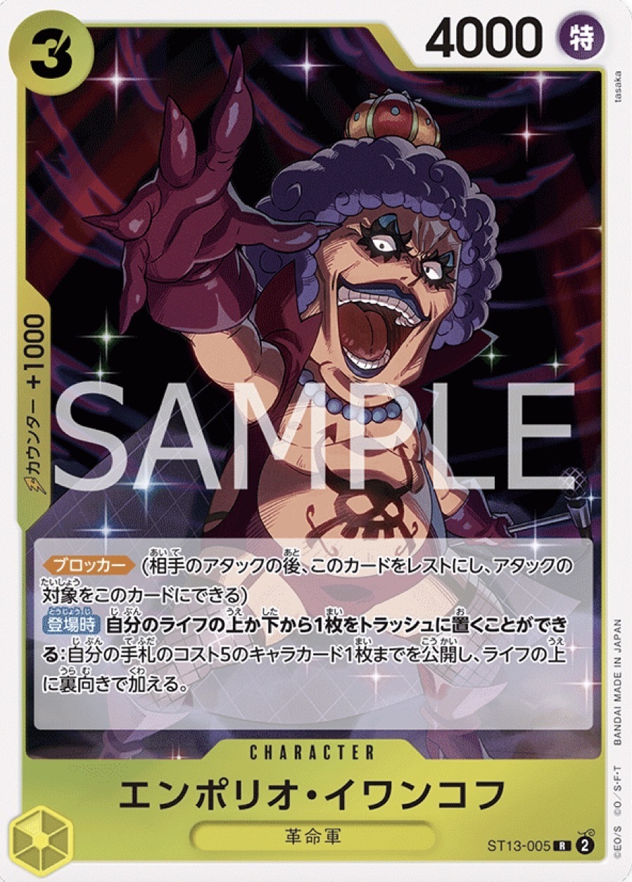 ST13-005 艾波利歐・伊娃柯夫