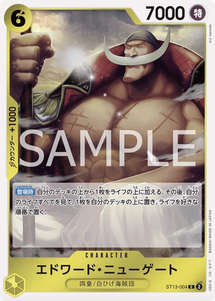ST13-004 艾德華・紐蓋特