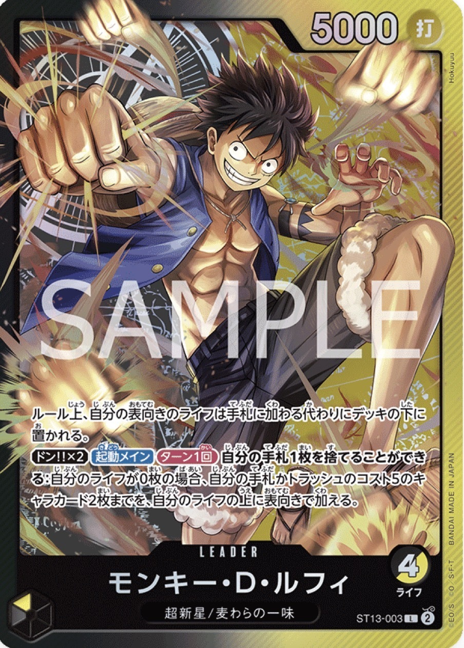 ST13-003 蒙其・D・魯夫