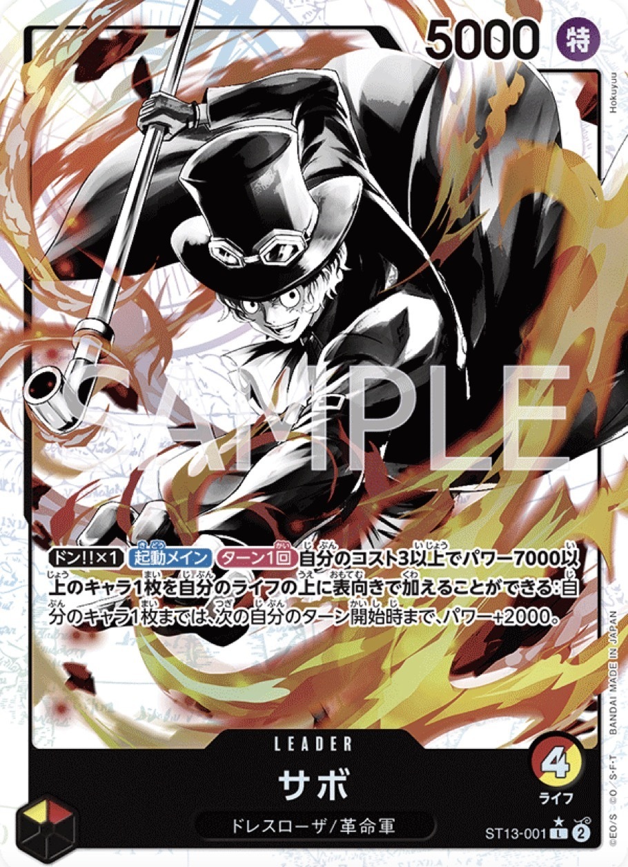 ST13-001 薩波(異圖卡)