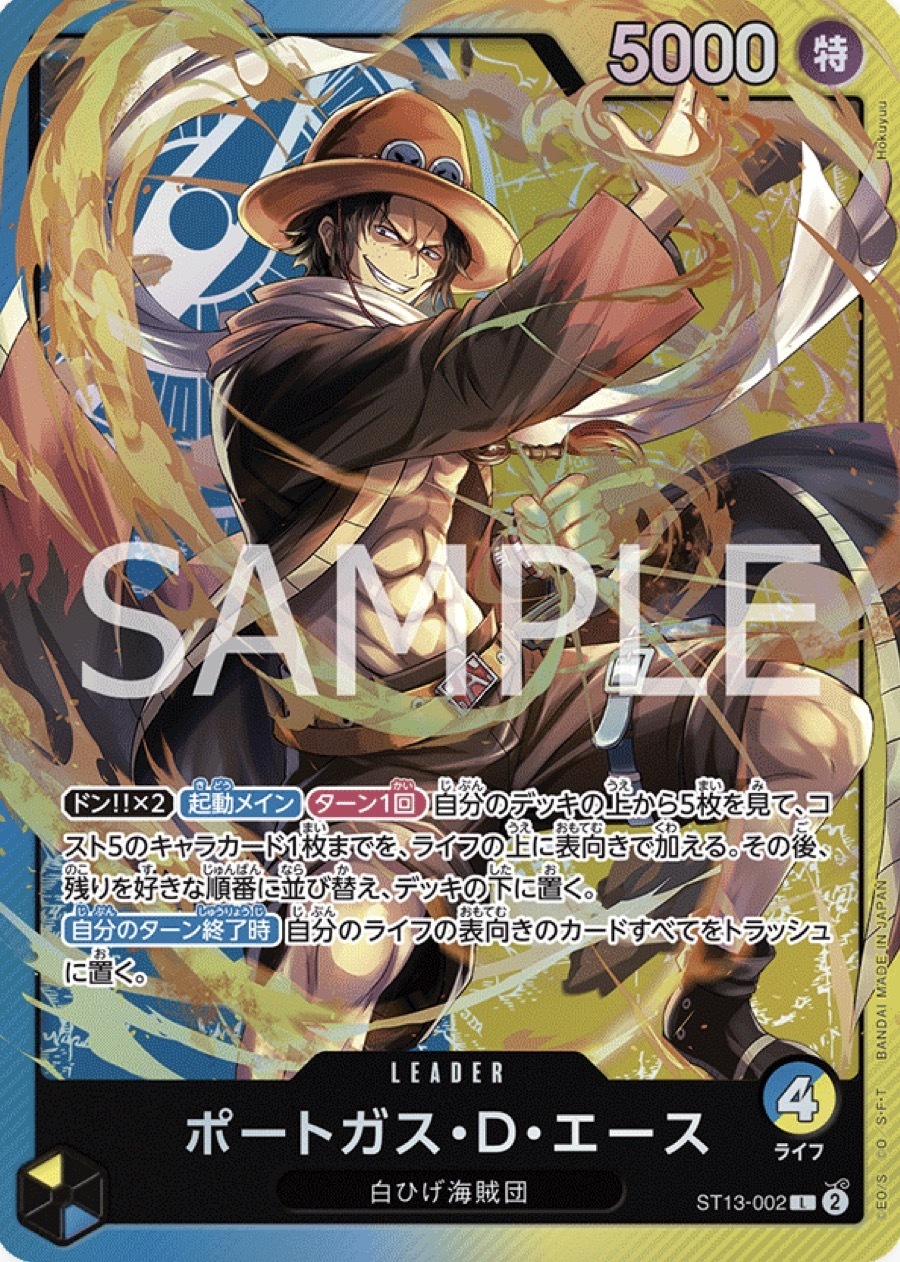 ST13-002 波特卡斯・D・艾斯
