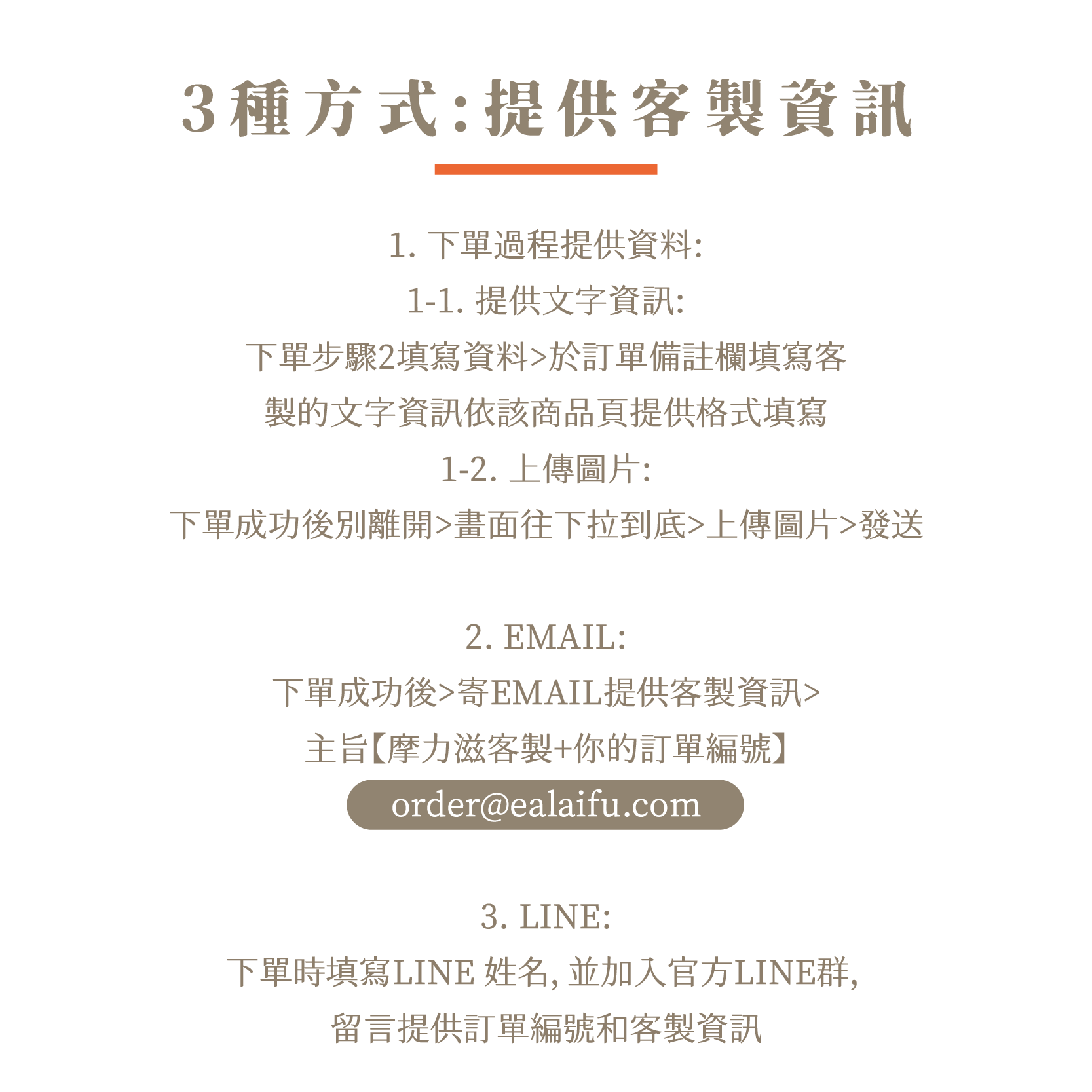 客製須知-3