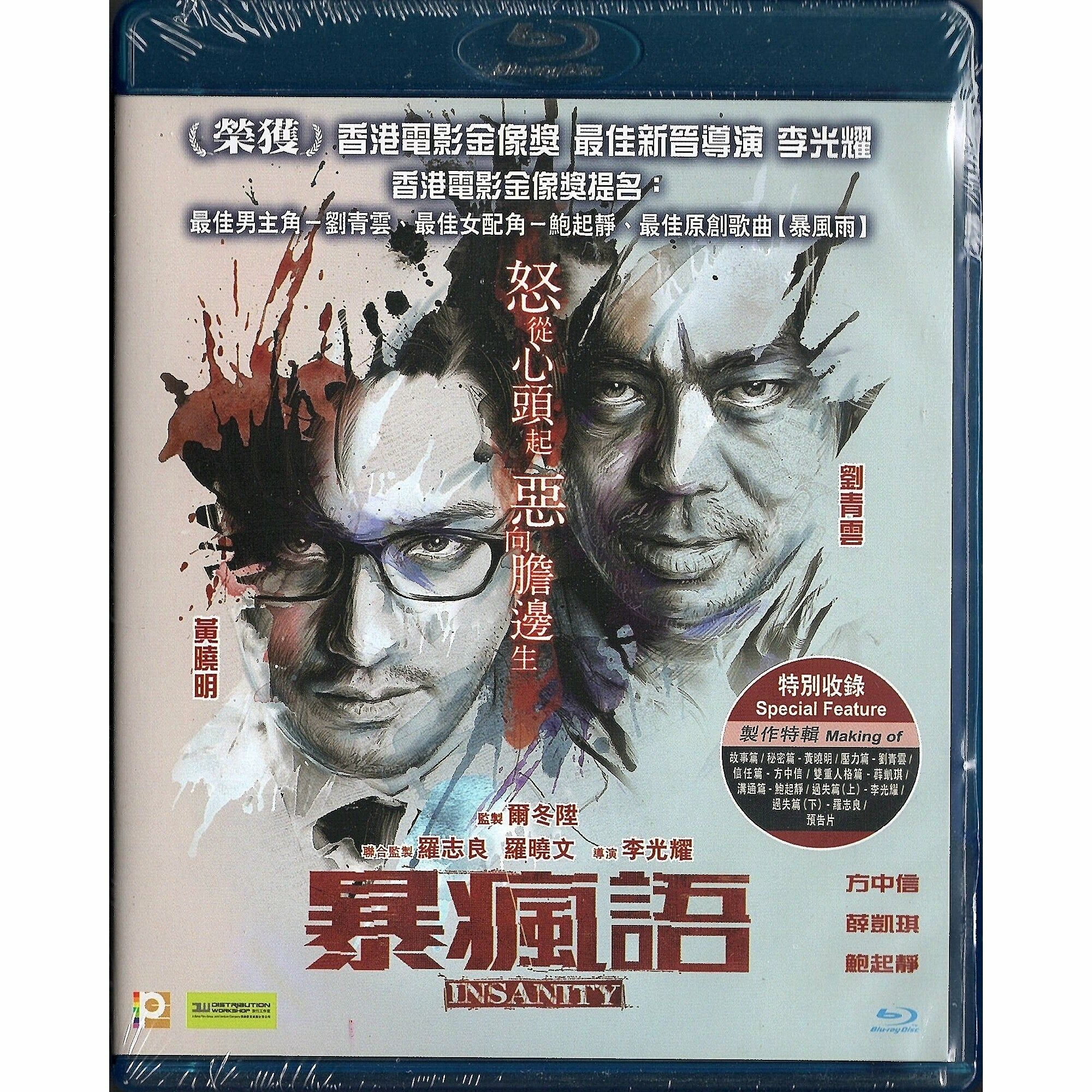 暴瘋語 (2015) (Blu-ray)