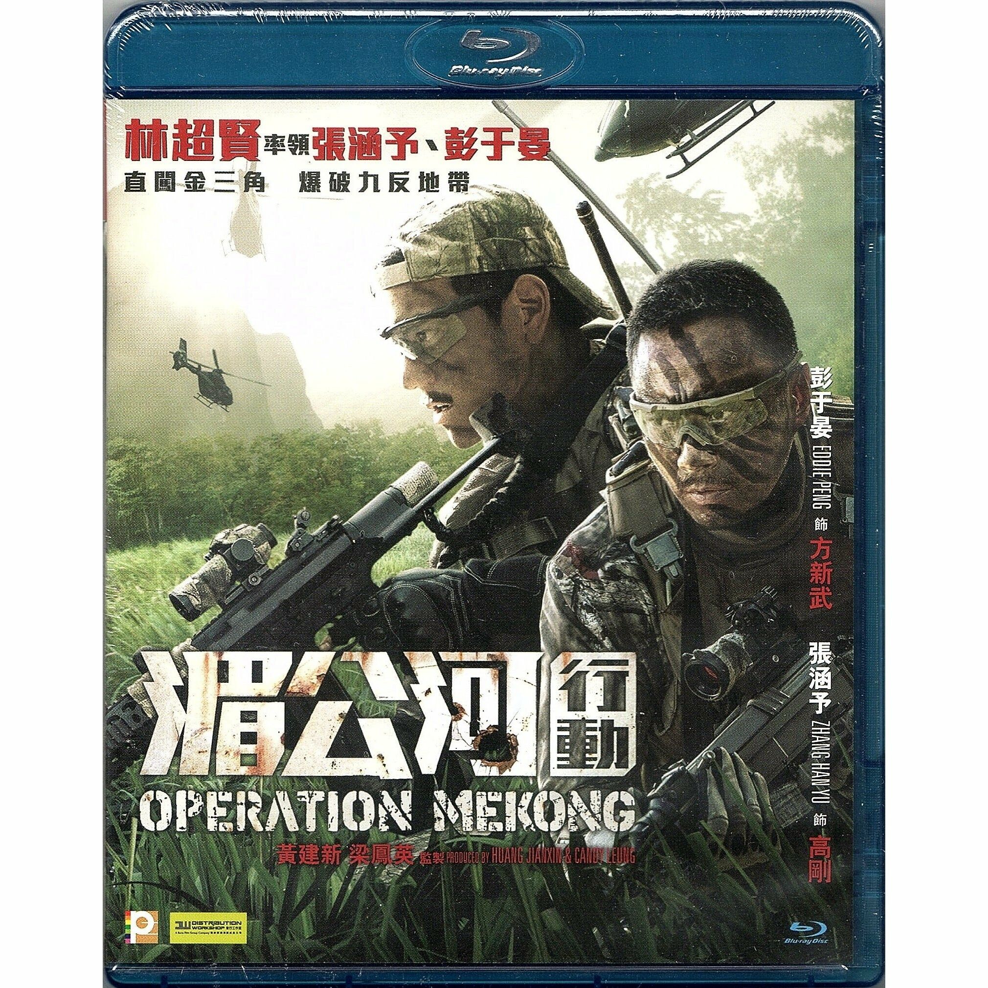 湄公河行動 (2016) (Blu-ray)