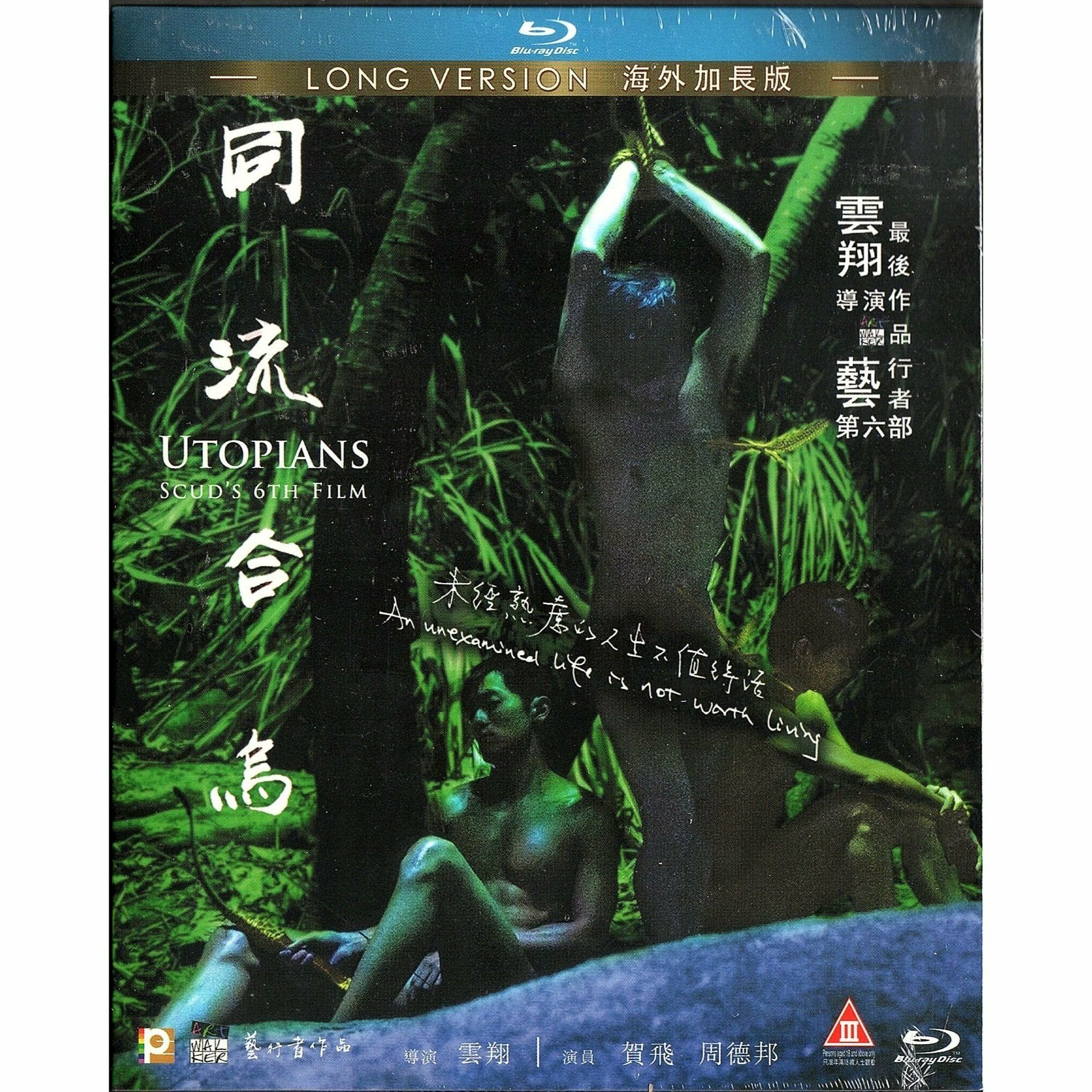 同流合烏 (海外加長版) (Blu-ray) [訂貨]