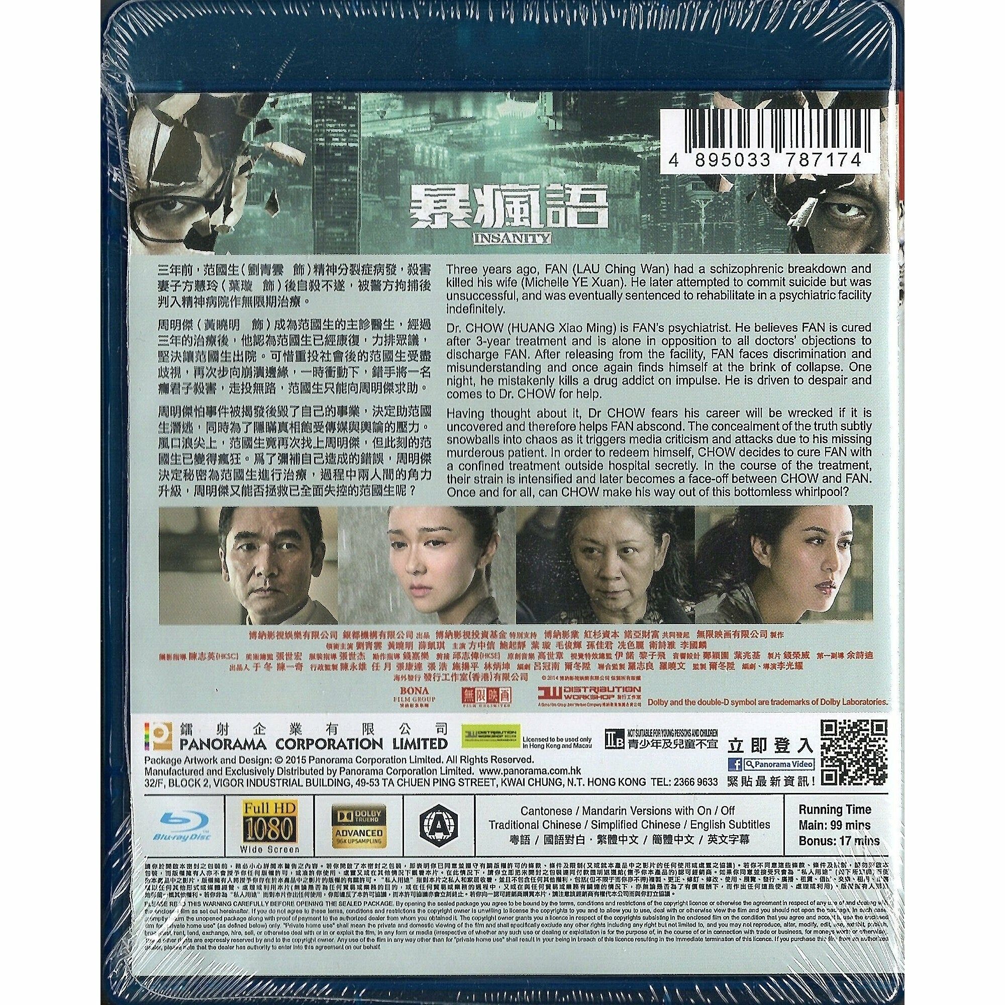 暴瘋語 (2015) (Blu-ray)