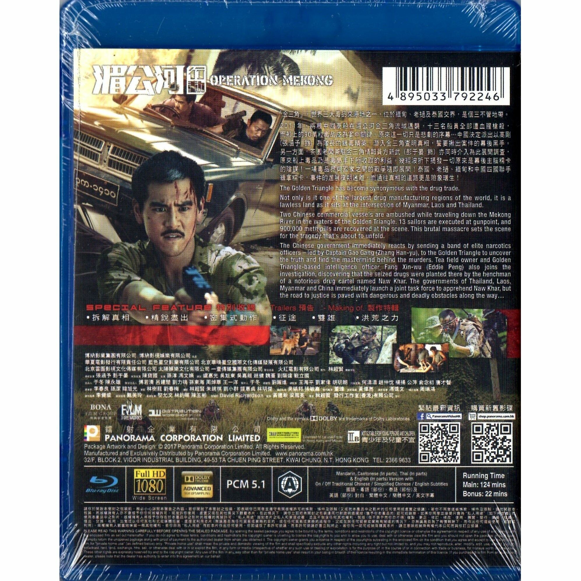 湄公河行動 (2016) (Blu-ray)