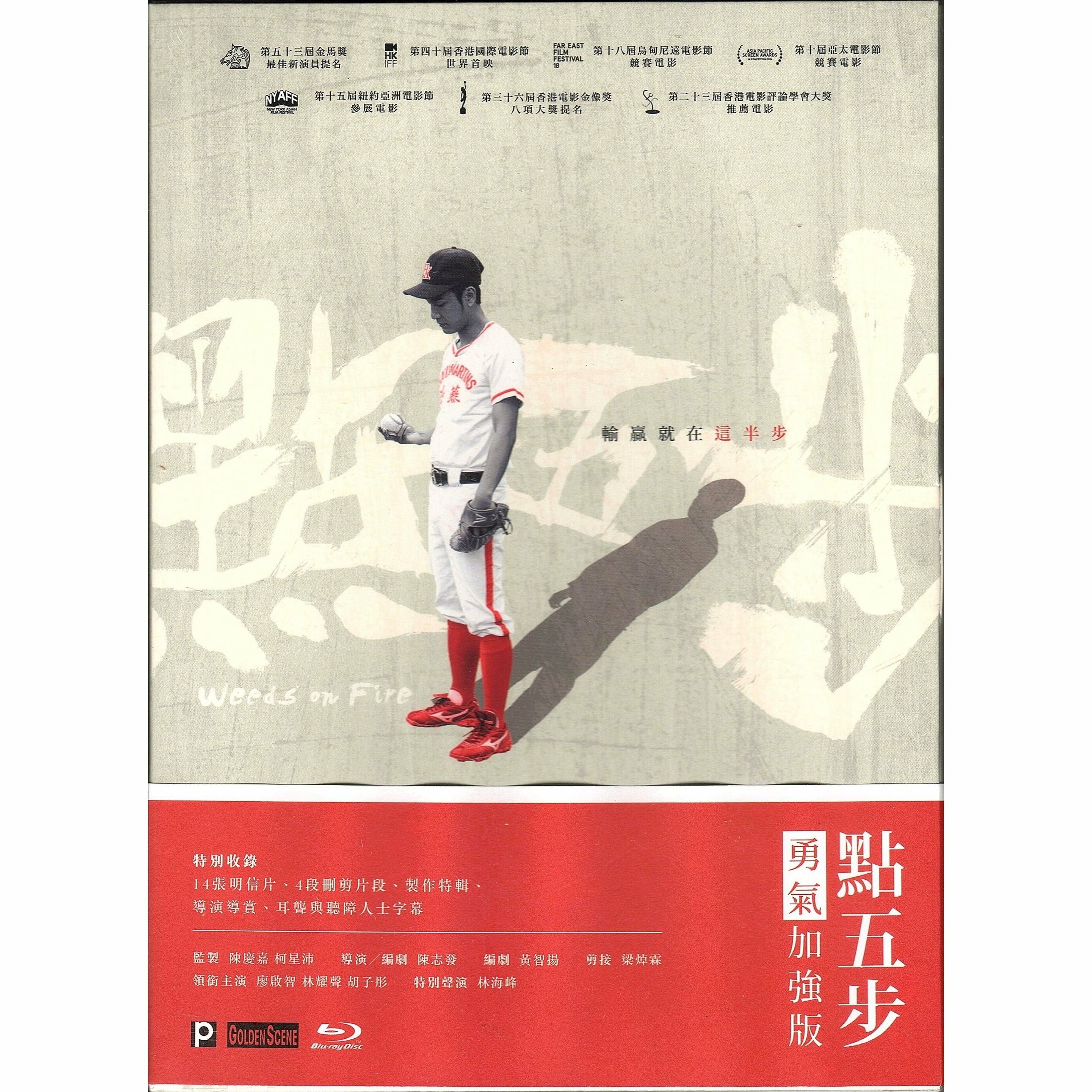 點五步 (勇氣加強版) (Blu-ray)