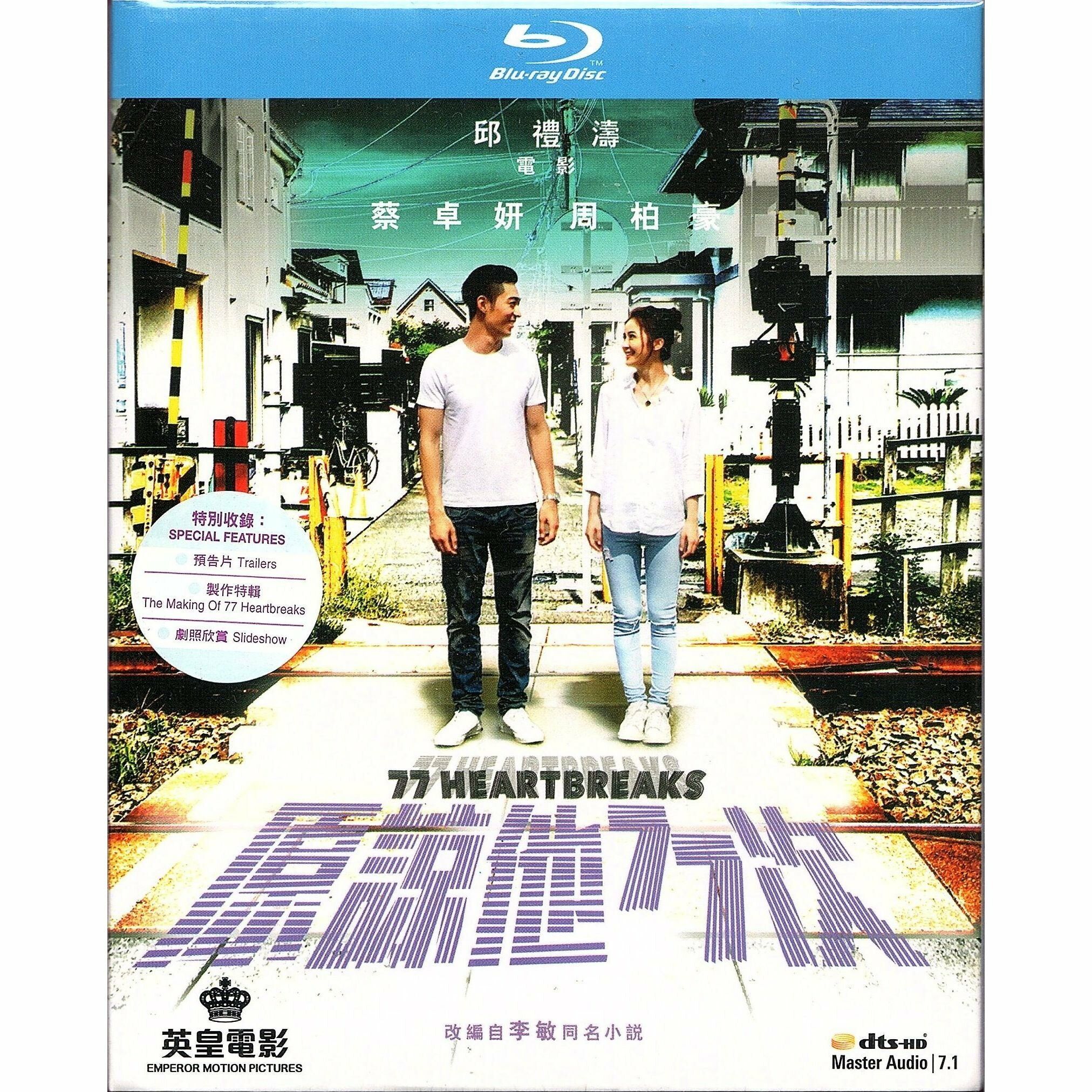 原諒他77次 (藍光影碟 + Book) (特別版) (Blu-ray)
