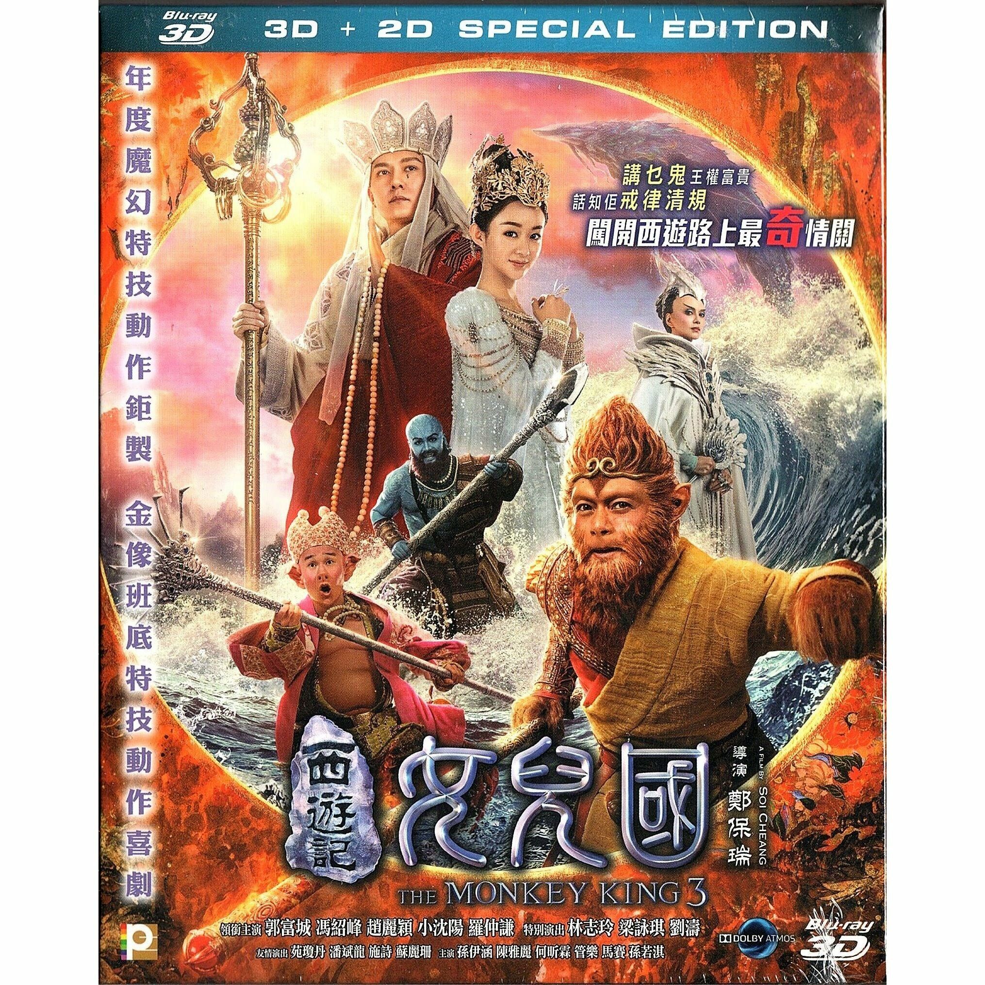 西遊記: 女兒國 (Blu-ray 3D + Blu-ray)