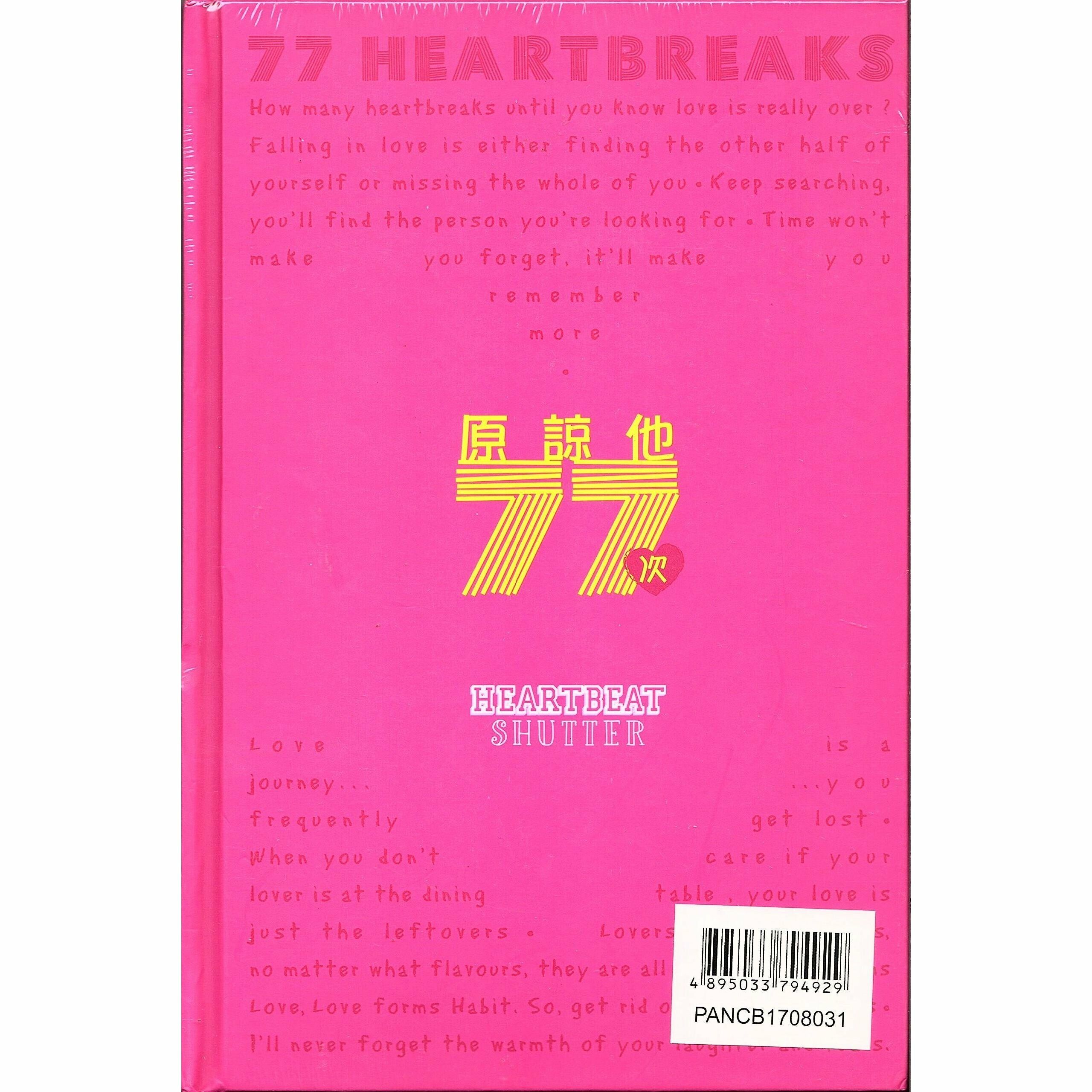 原諒他77次 (藍光影碟 + Book) (特別版) (Blu-ray)