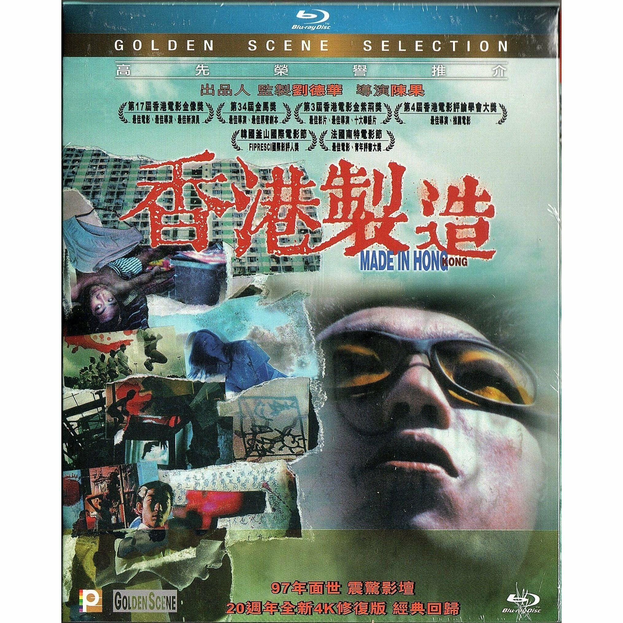 香港製造 (4K修復版) (Blu-ray)