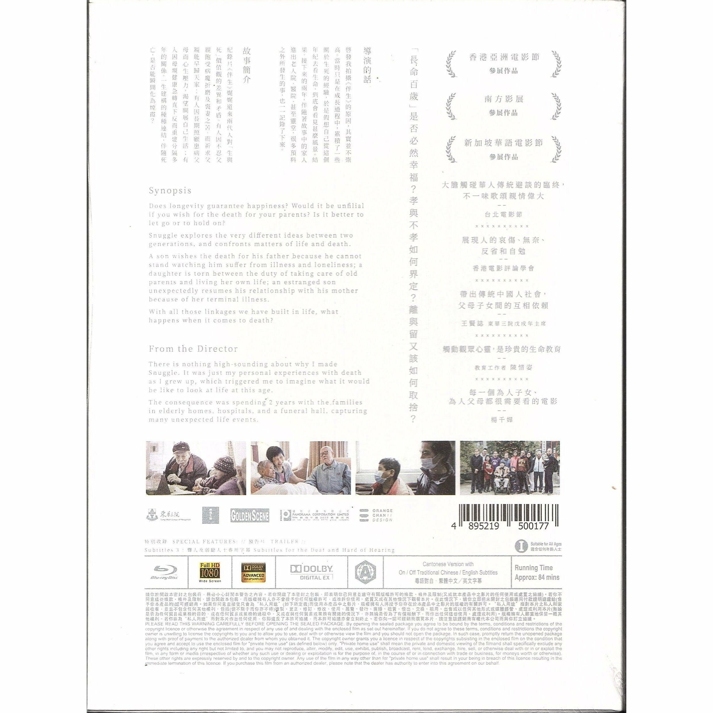 伴生 (Blu-ray)