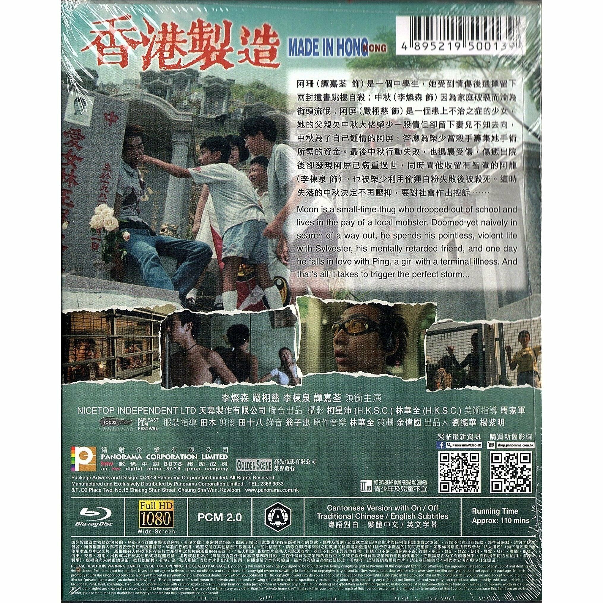 香港製造 (4K修復版) (Blu-ray)