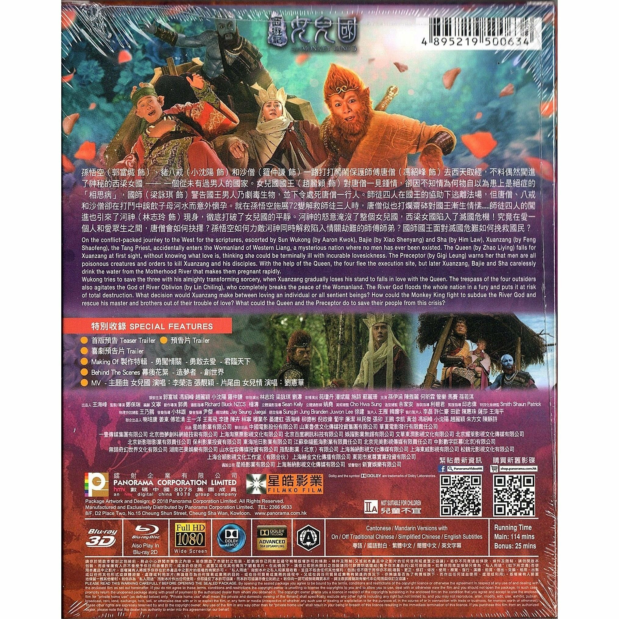 西遊記: 女兒國 (Blu-ray 3D + Blu-ray)