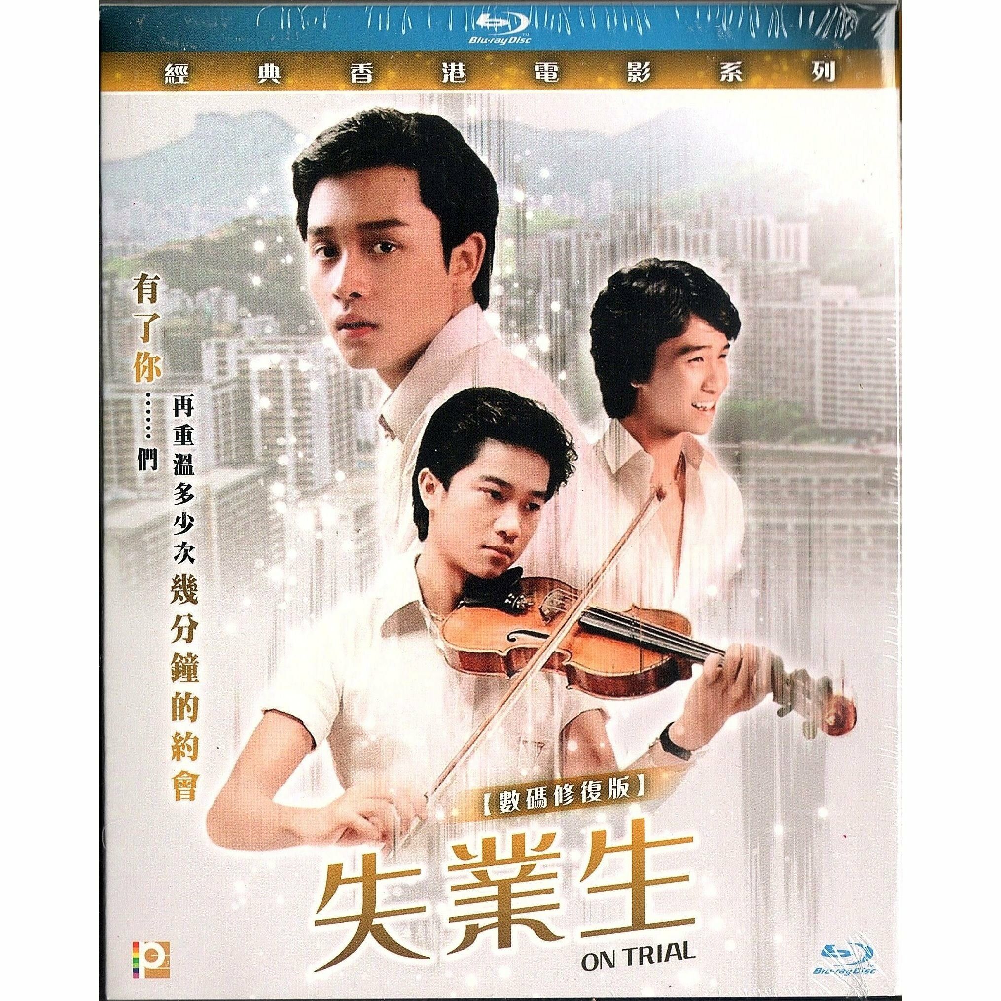 失業生 (1981) (修復版) (Blu-ray) [訂貨]