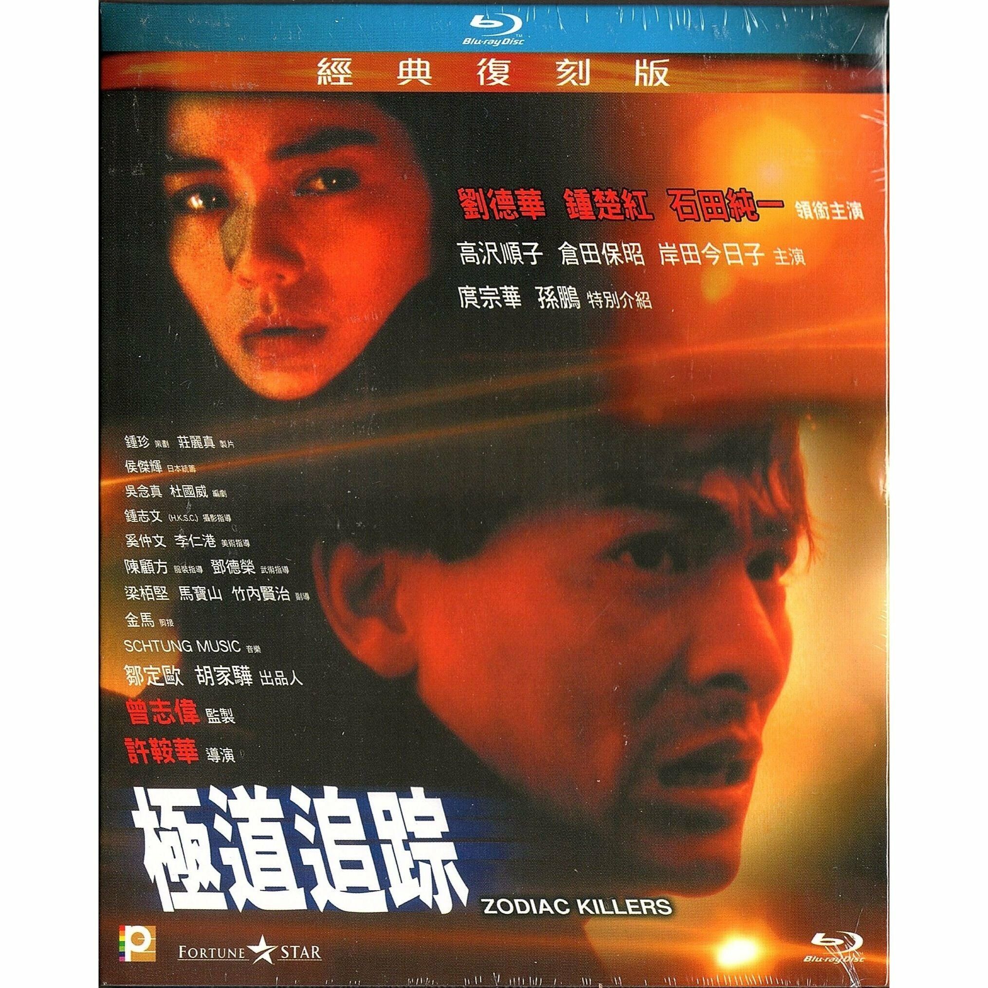 極道追踪 (1991) (Blu-ray)