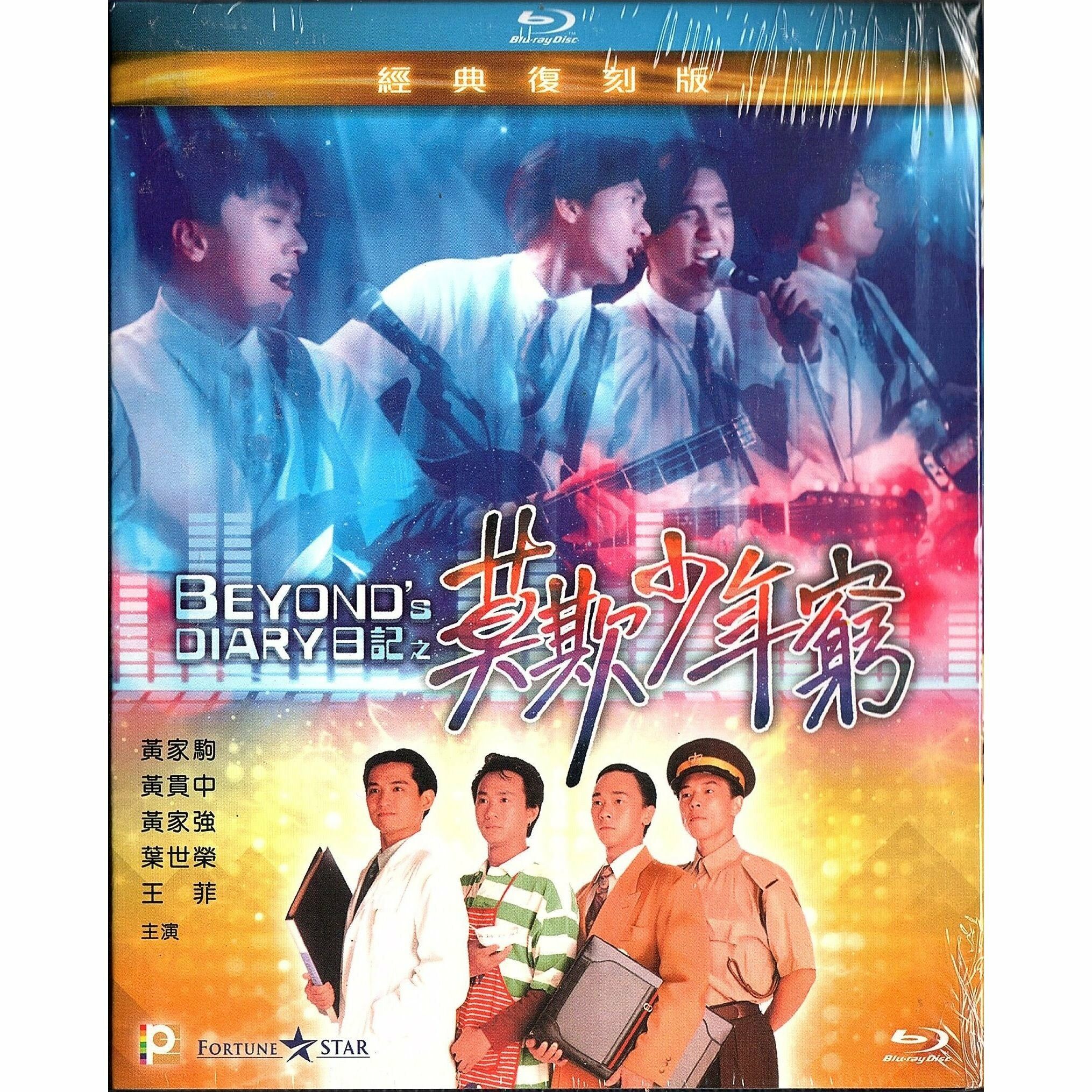 Beyond日記之莫欺少年窮 (Blu-ray) [訂貨]