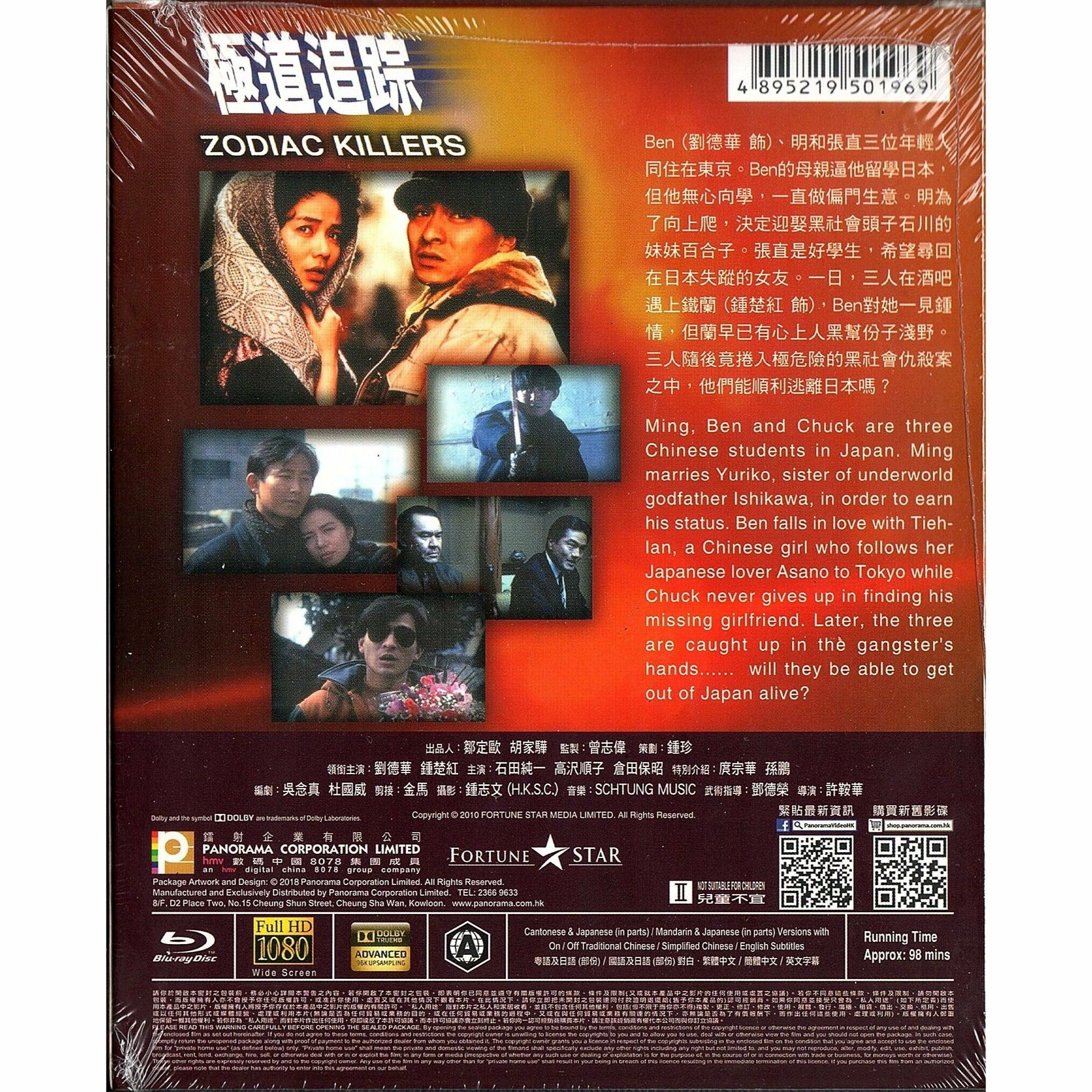 極道追踪 (1991) (Blu-ray)
