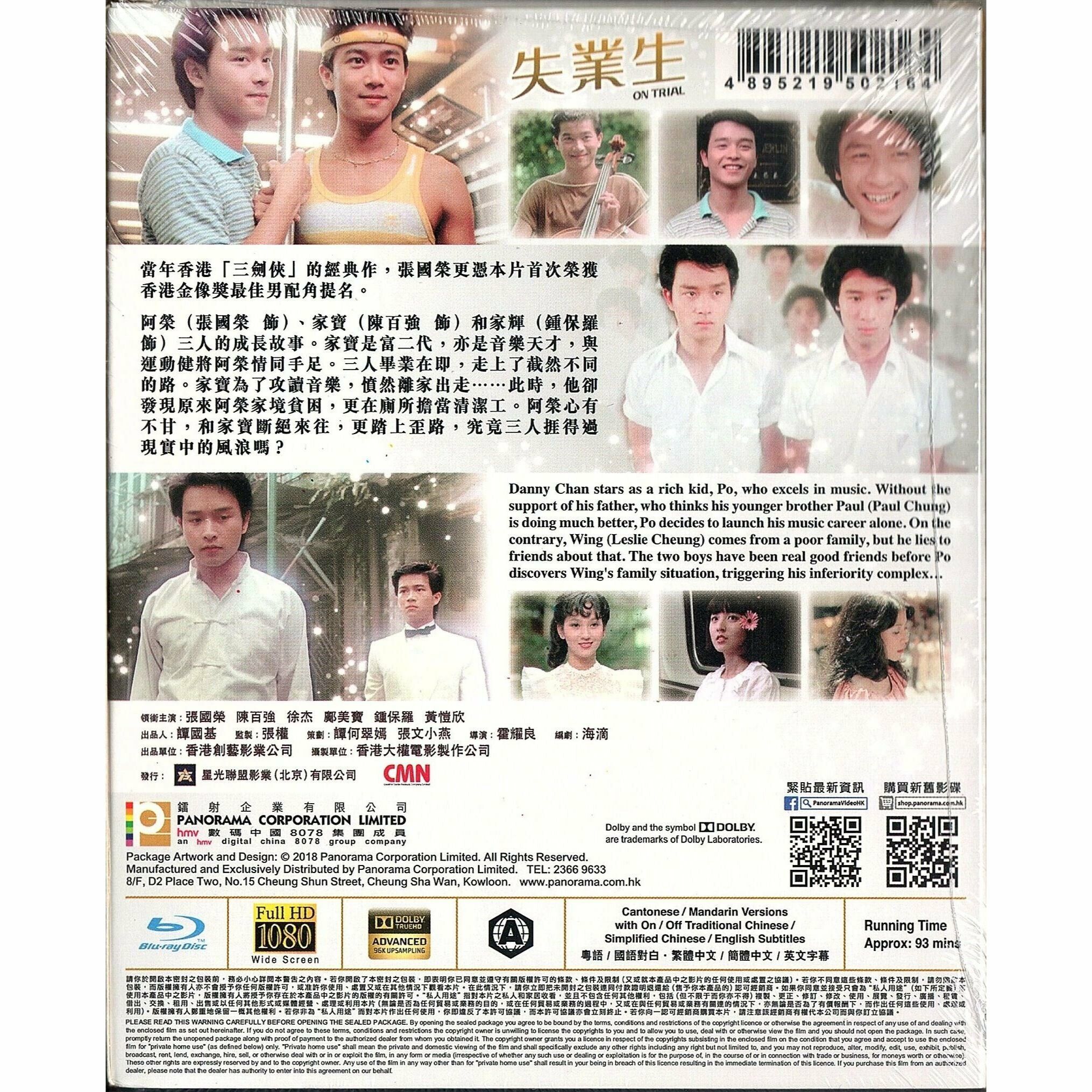 失業生 (1981) (修復版) (Blu-ray) [訂貨]