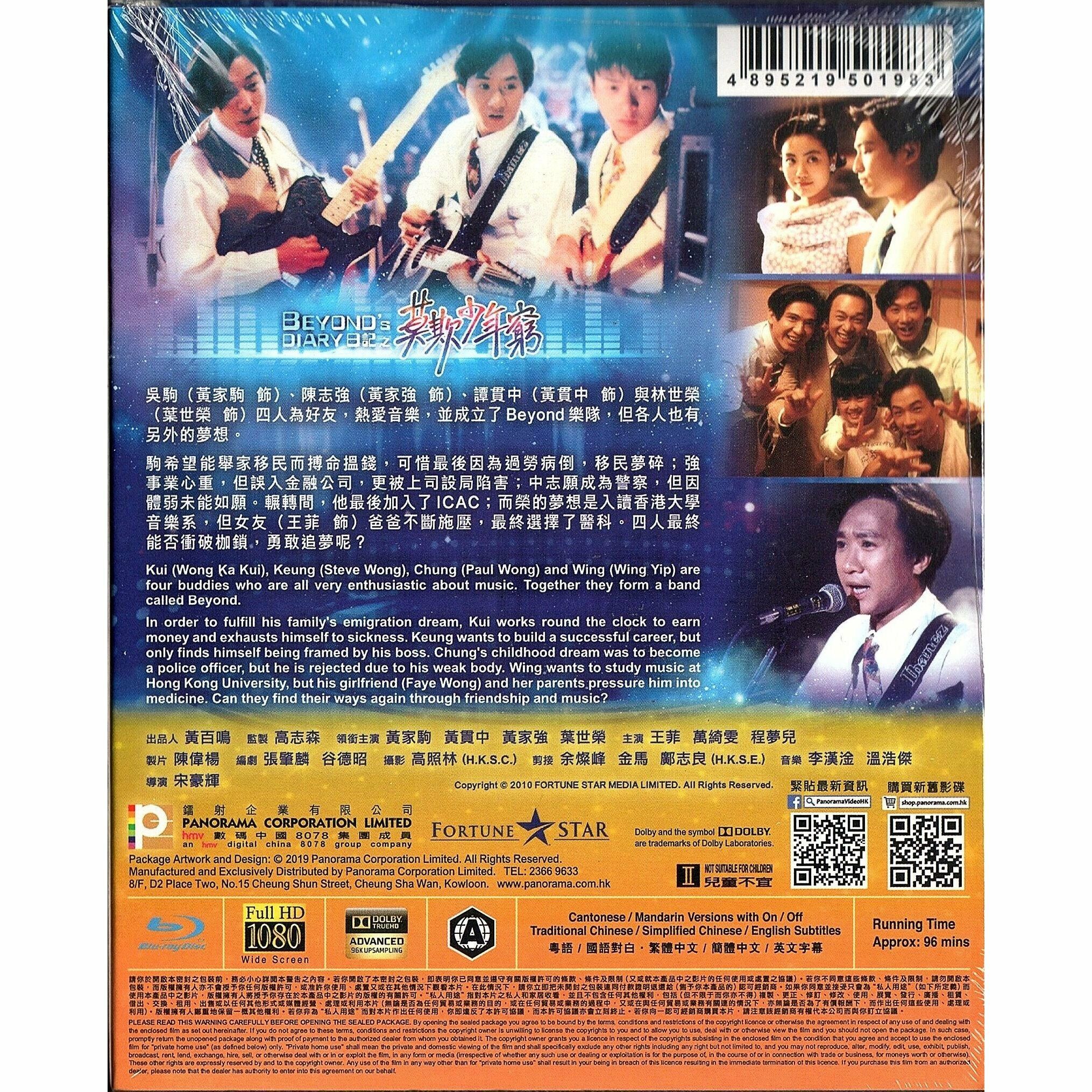 Beyond日記之莫欺少年窮 (Blu-ray) [訂貨]