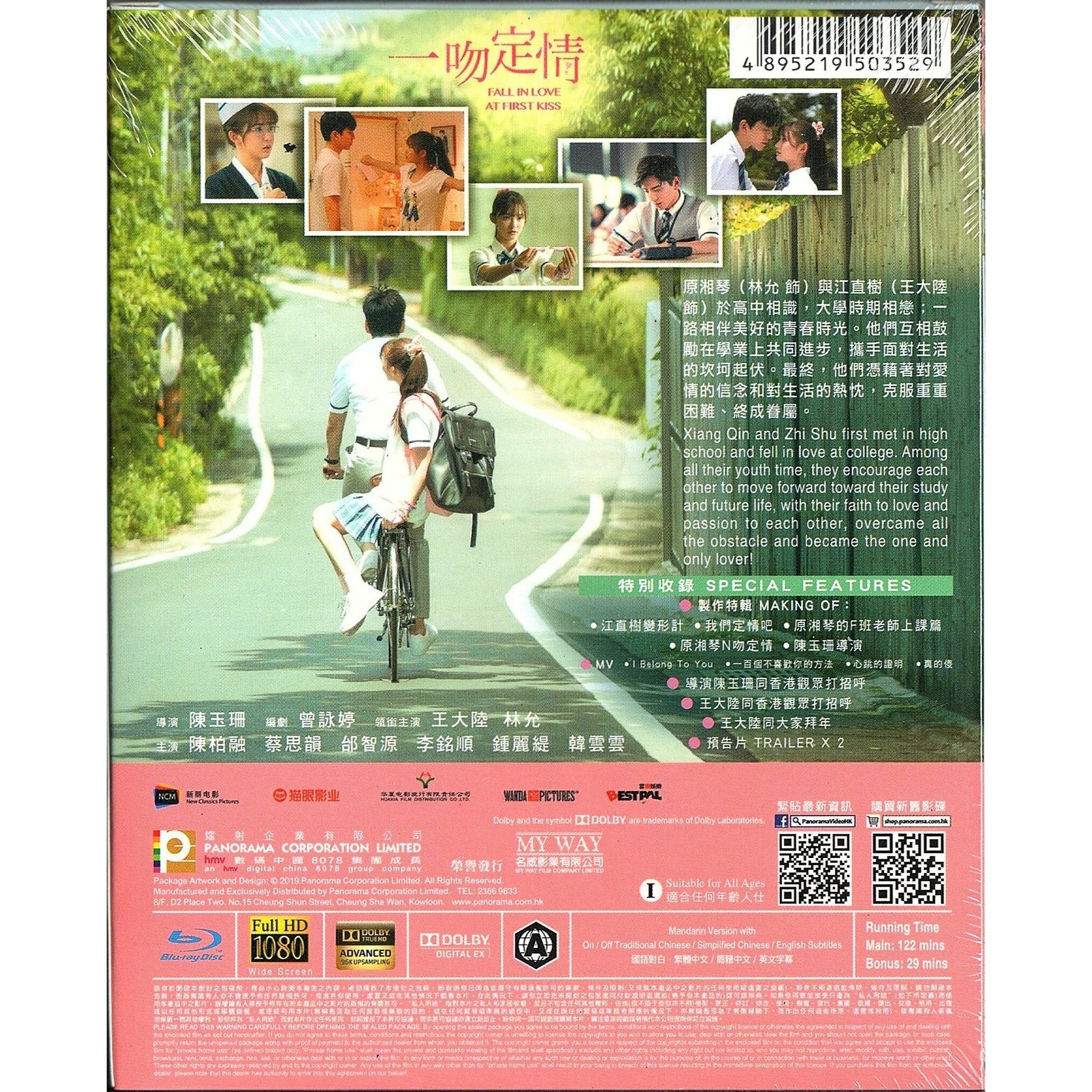 一吻定情 (2019) (Blu-ray) [訂貨]