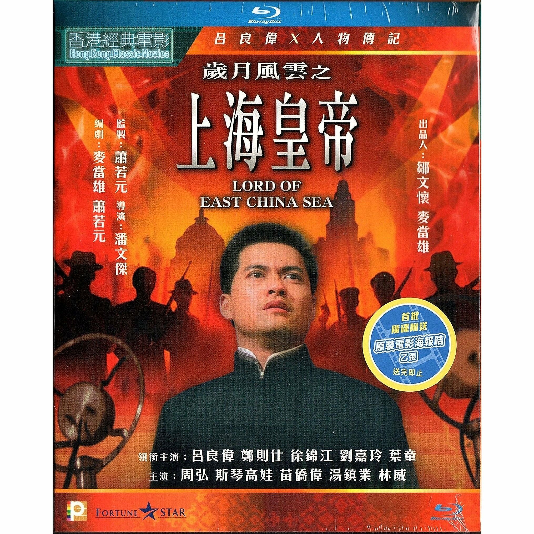 歲月風雲之上海皇帝 (Blu-ray) [訂貨]
