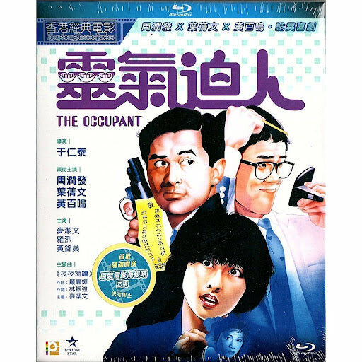 靈氣迫人 (1984) (Blu-ray) [斷貨]
