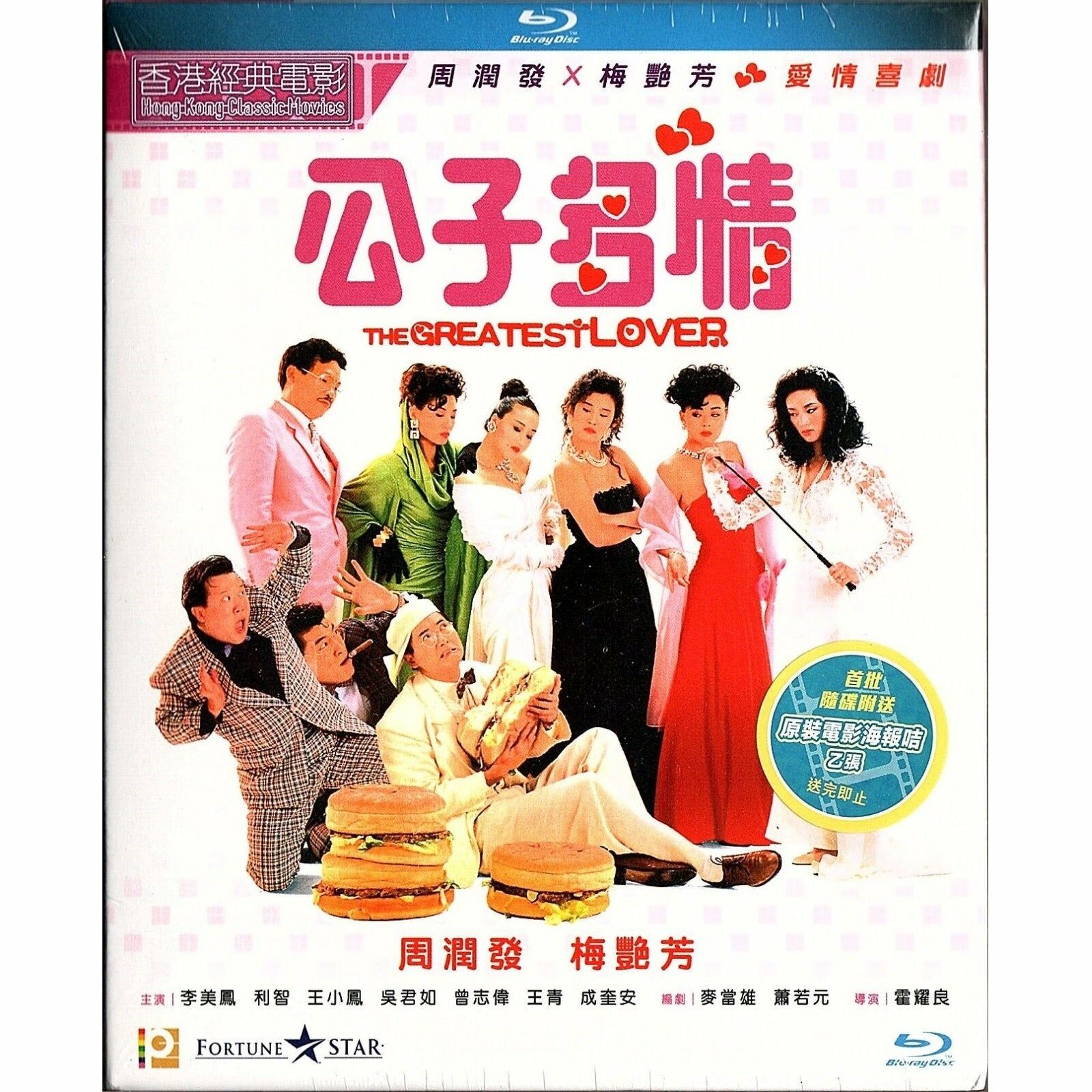 公子多情 (Blu-ray) [訂貨]