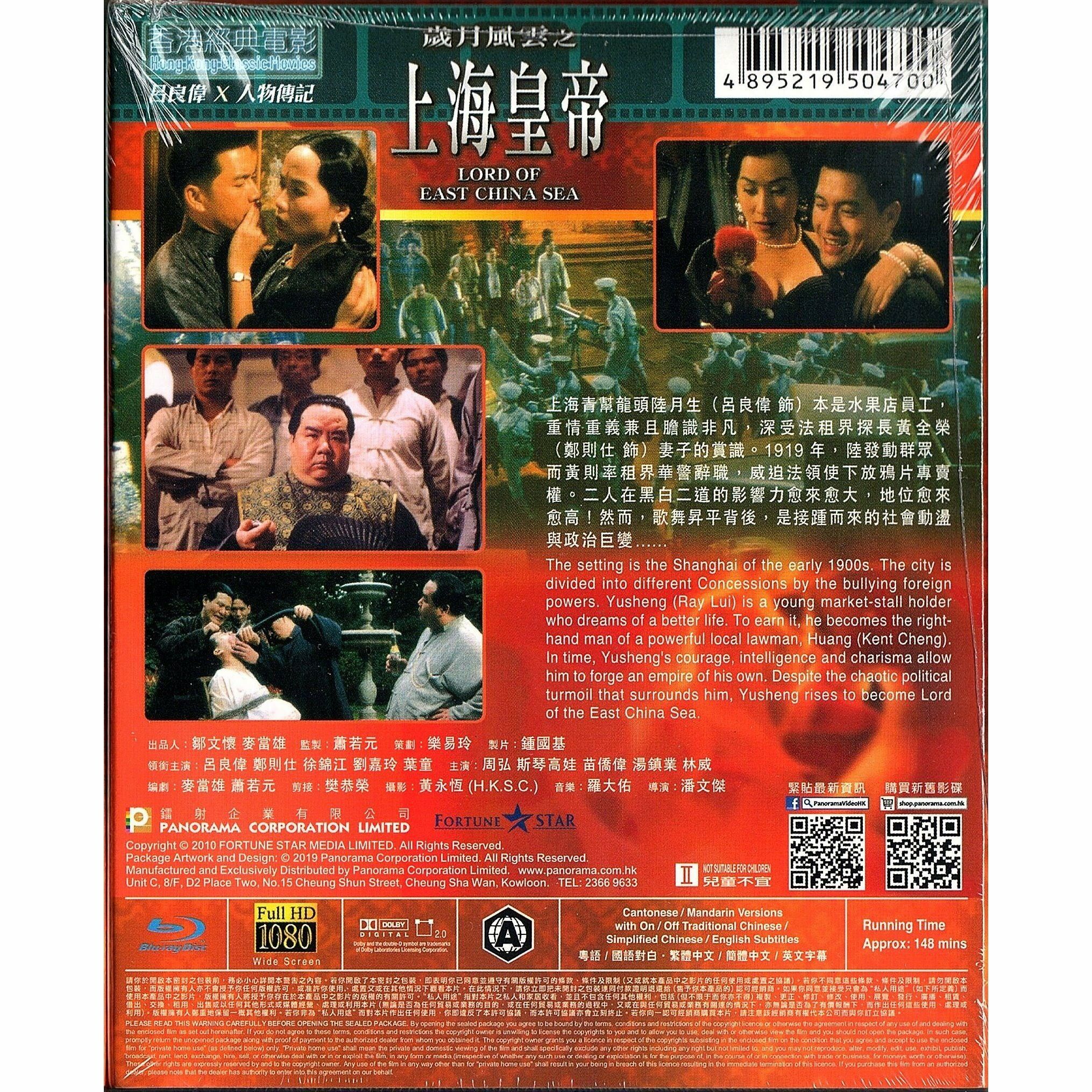 歲月風雲之上海皇帝 (Blu-ray) [訂貨]