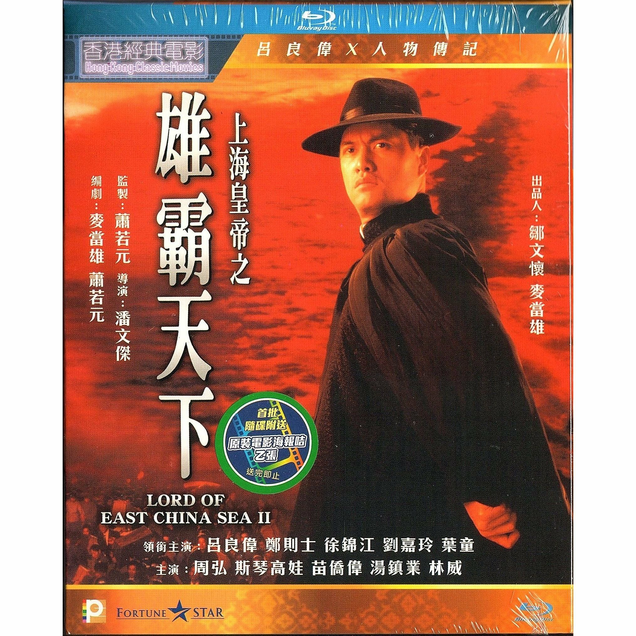 上海皇帝之雄霸天下 (Blu-ray) [訂貨]