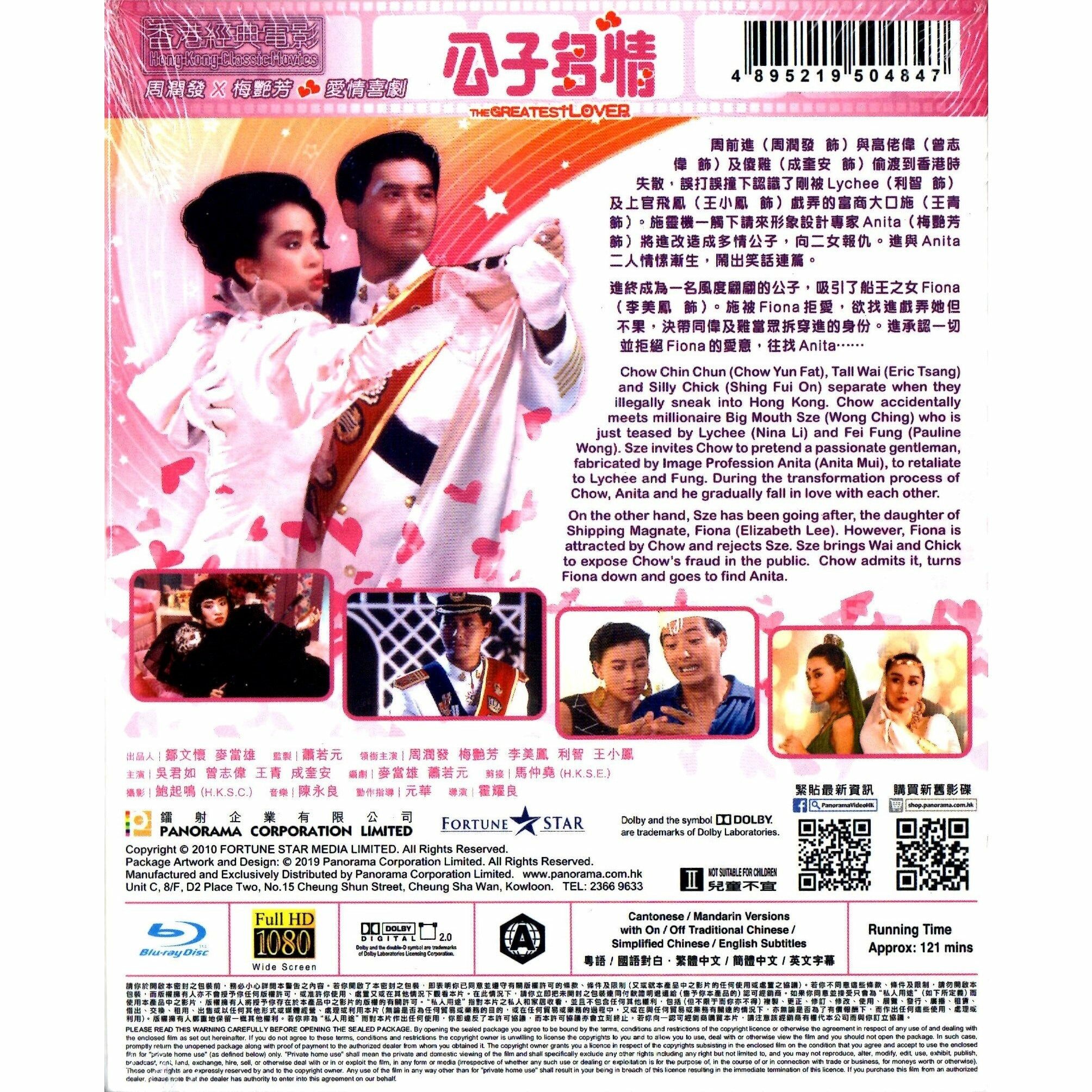 公子多情 (Blu-ray) [訂貨]