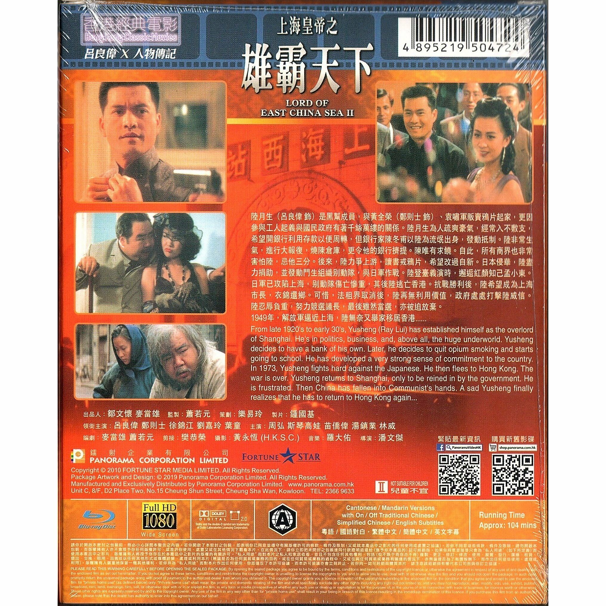 上海皇帝之雄霸天下 (Blu-ray) [訂貨]