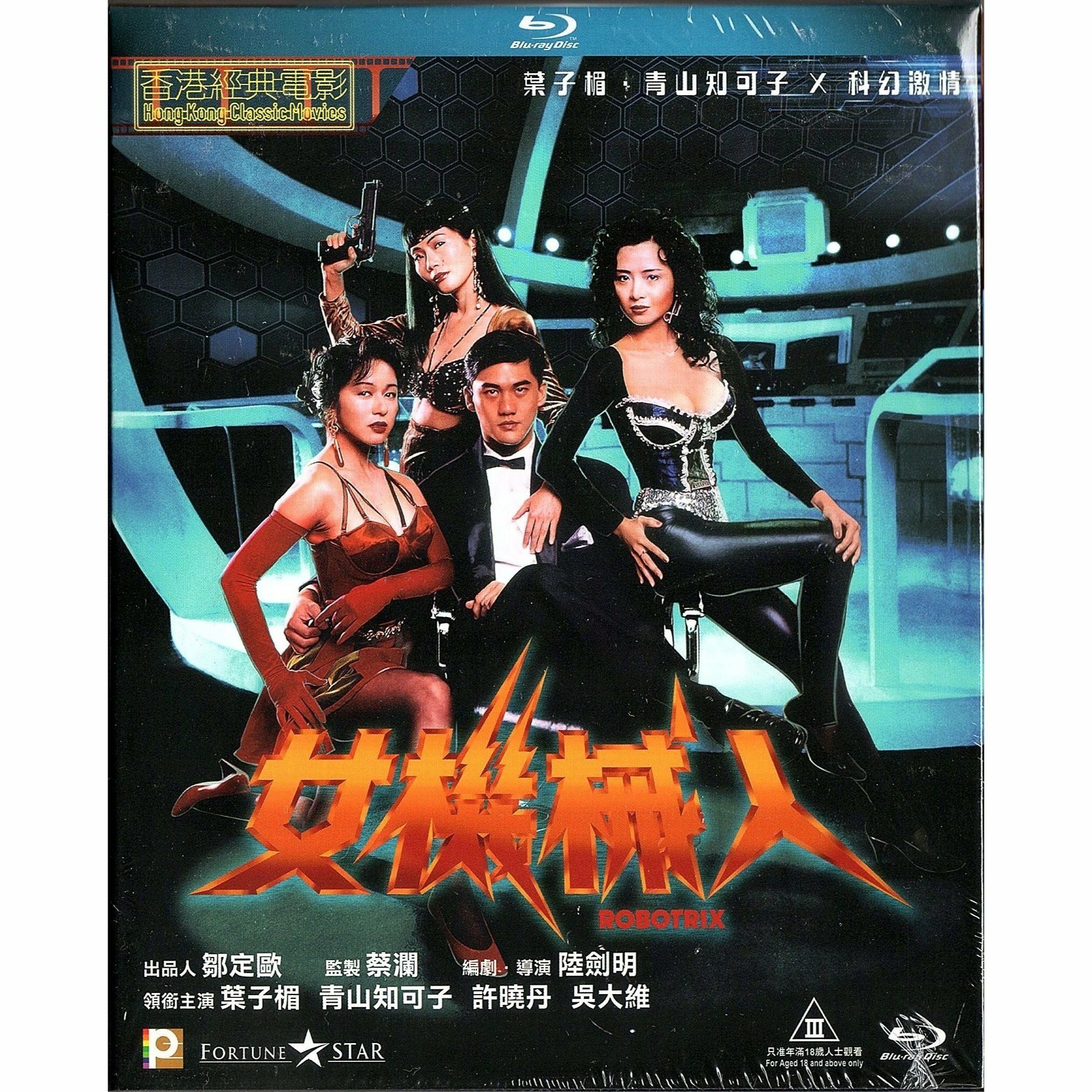 女機械人 (1991) (Blu-ray) [訂貨]
