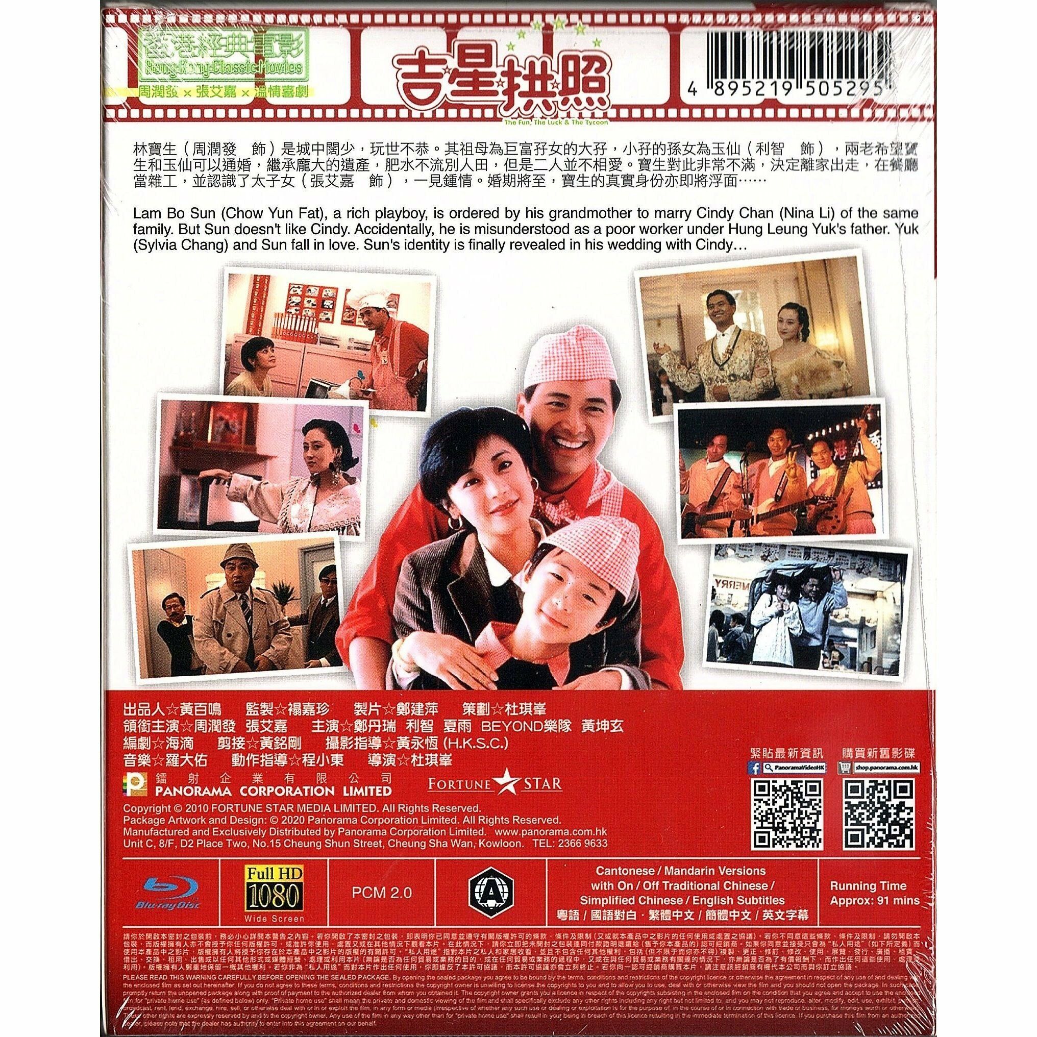 吉星拱照 (Blu-ray)