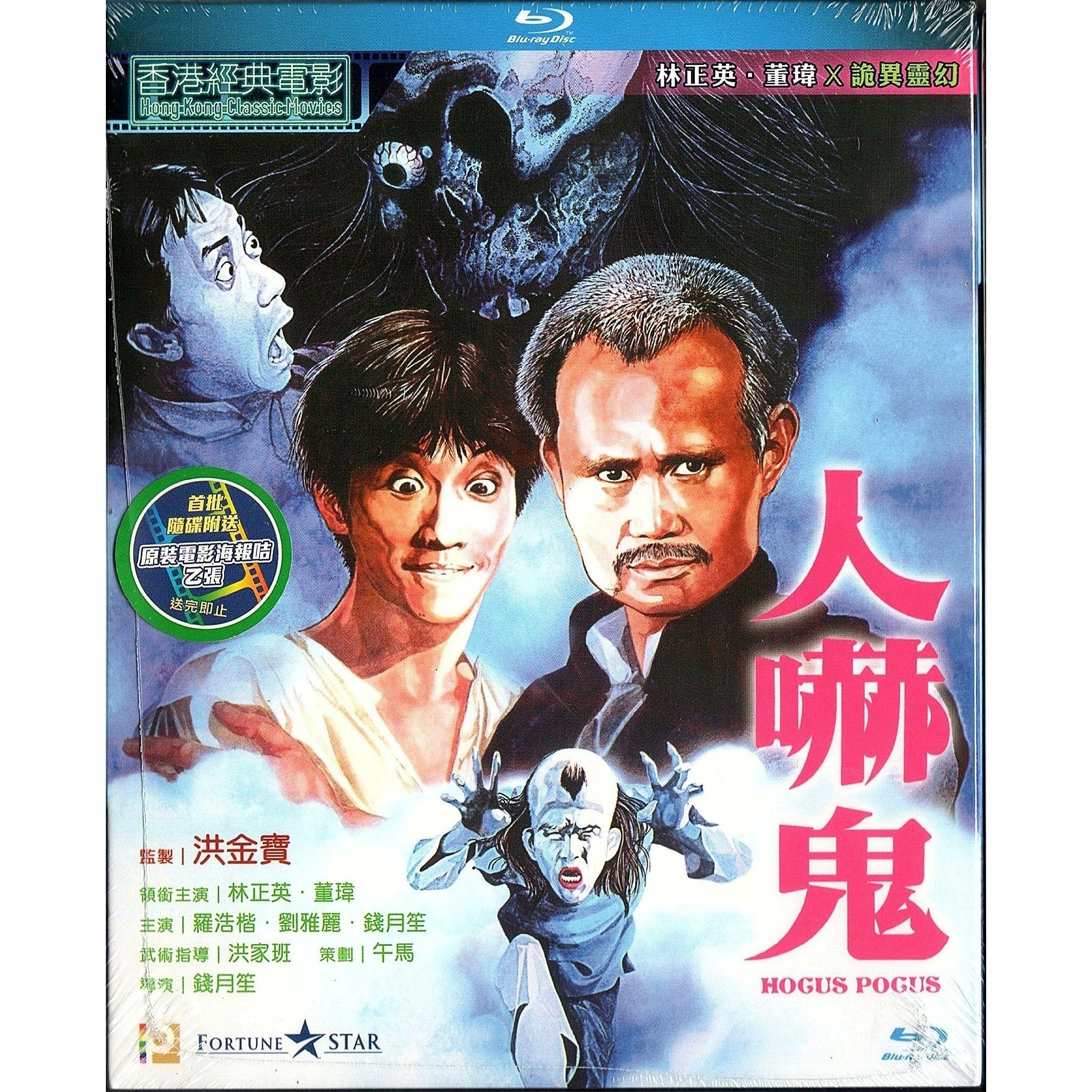 人嚇鬼 (1984) (Blu-ray) [訂貨]