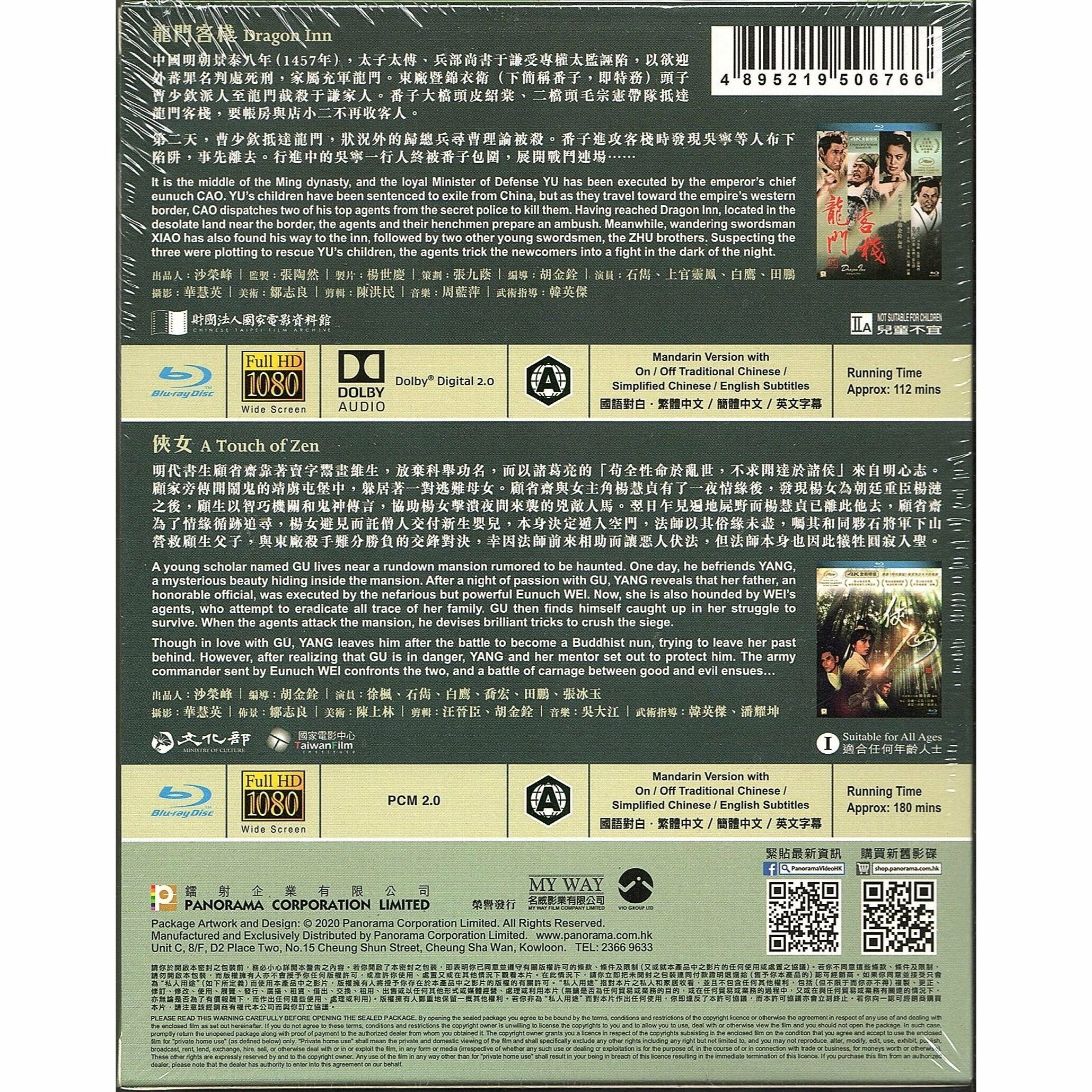 胡金銓武俠電影系列 (4K修復版) (Blu-ray)