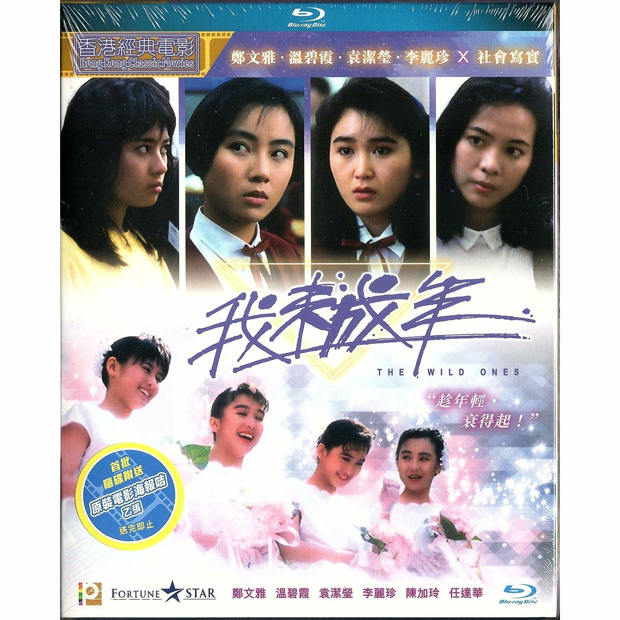 我未成年 (Blu-ray) [訂貨]