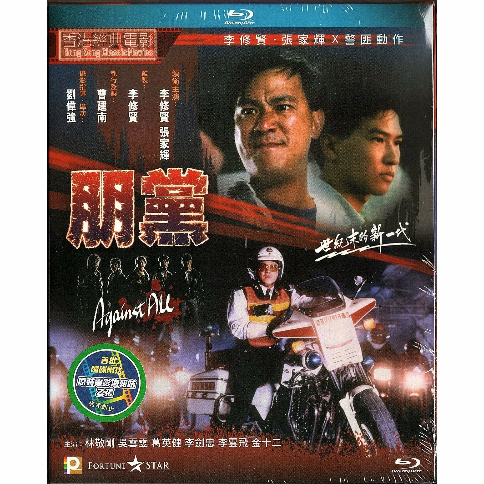 朋黨 (1990) (Blu-ray) [訂貨]