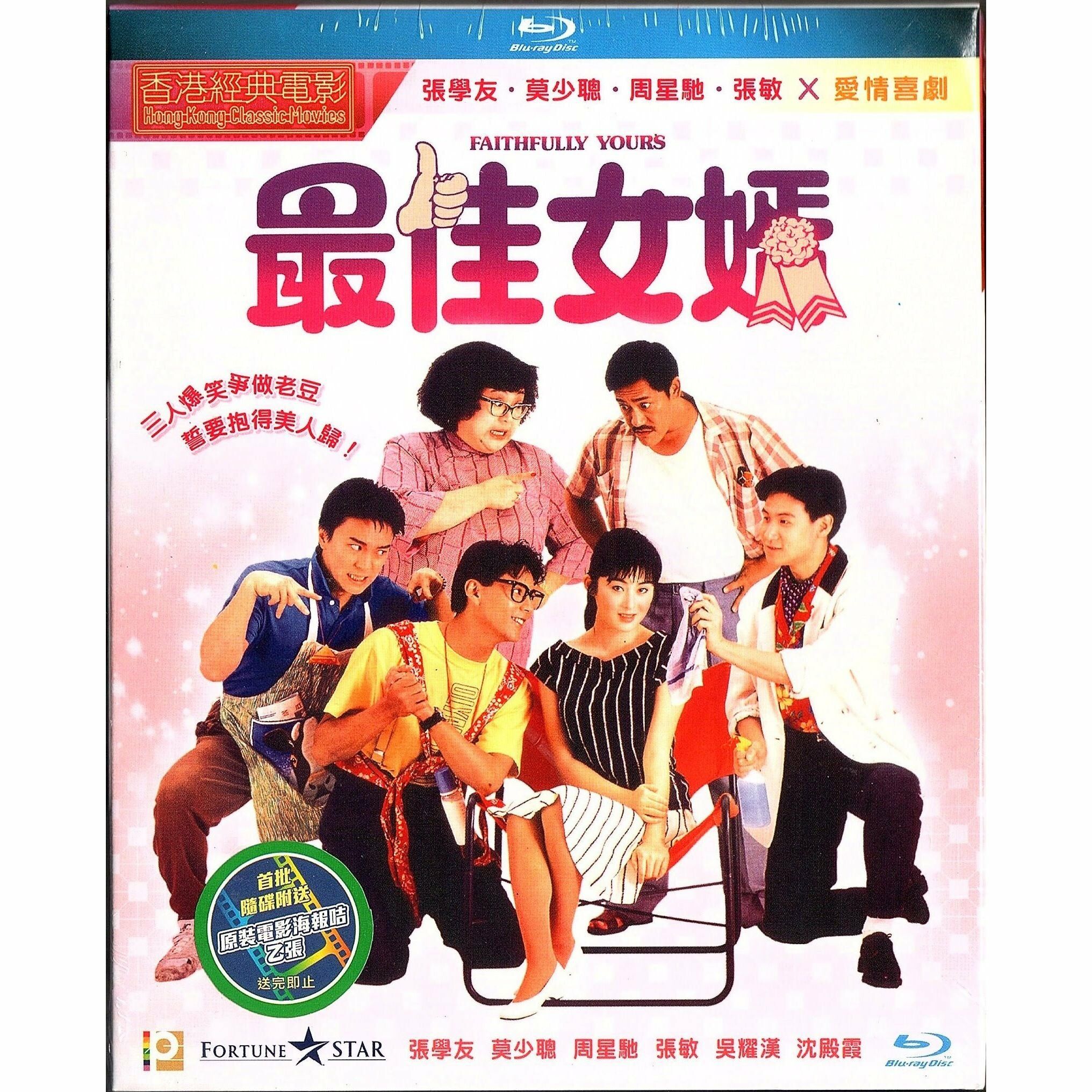 最佳女婿 (Blu-ray)