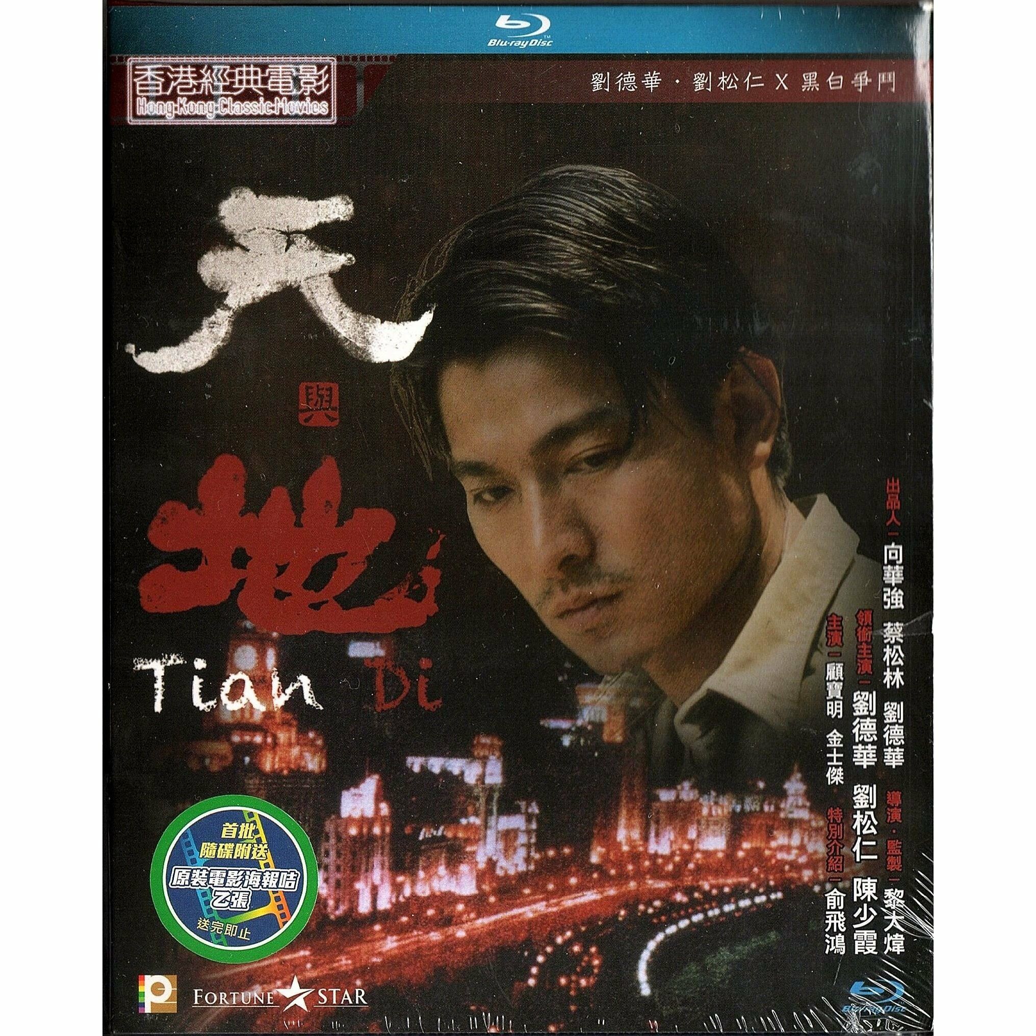 天與地 (Blu-ray) [訂貨]