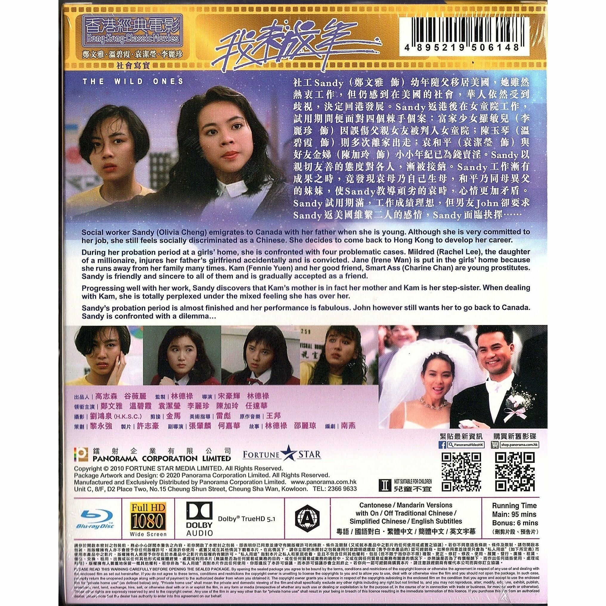 我未成年 (Blu-ray) [訂貨]
