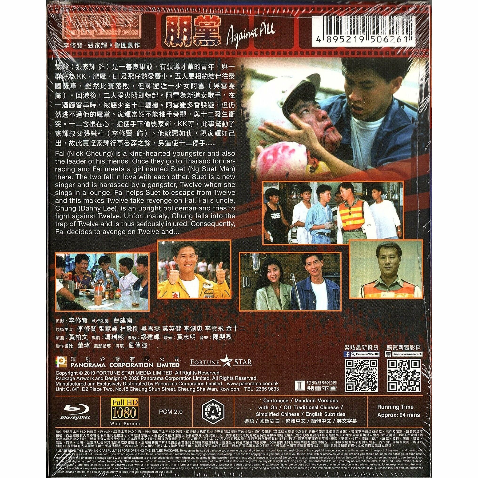 朋黨 (1990) (Blu-ray) [訂貨]