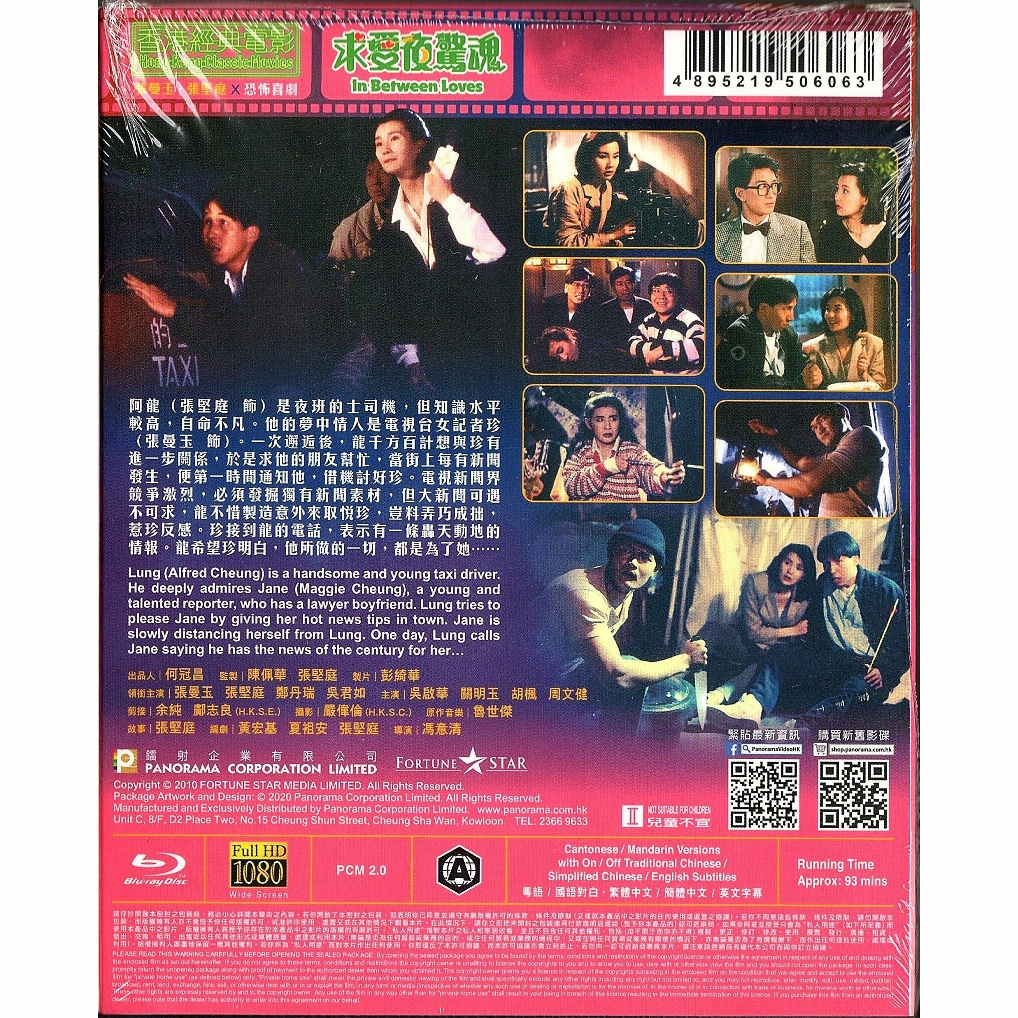 求愛夜驚魂 (1989) (Blu-ray) [訂貨]