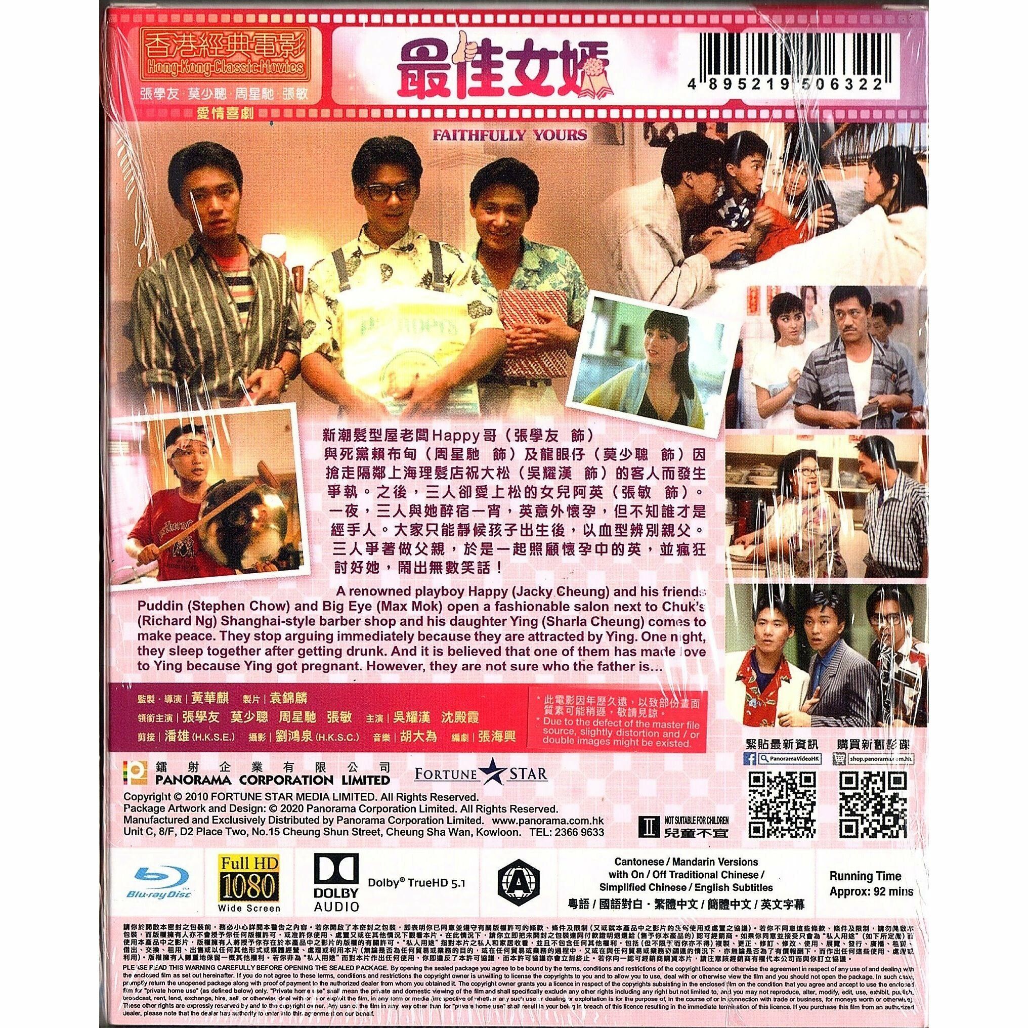 最佳女婿 (Blu-ray)