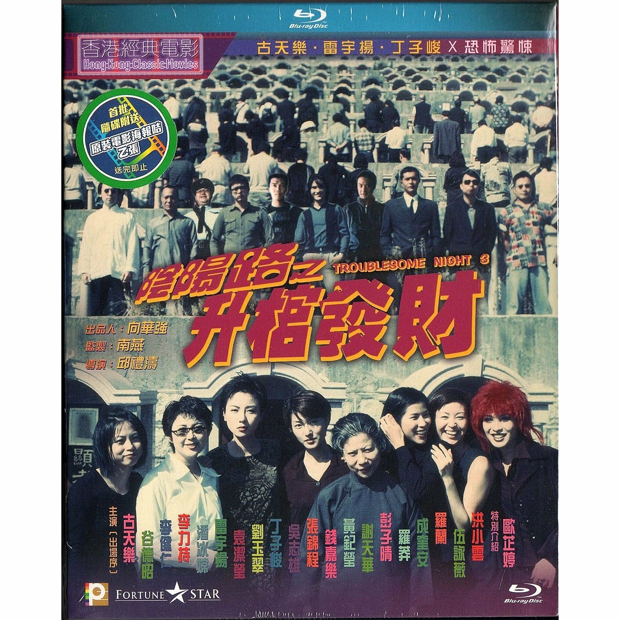 陰陽路之升棺發財 (Blu-ray) [訂貨]